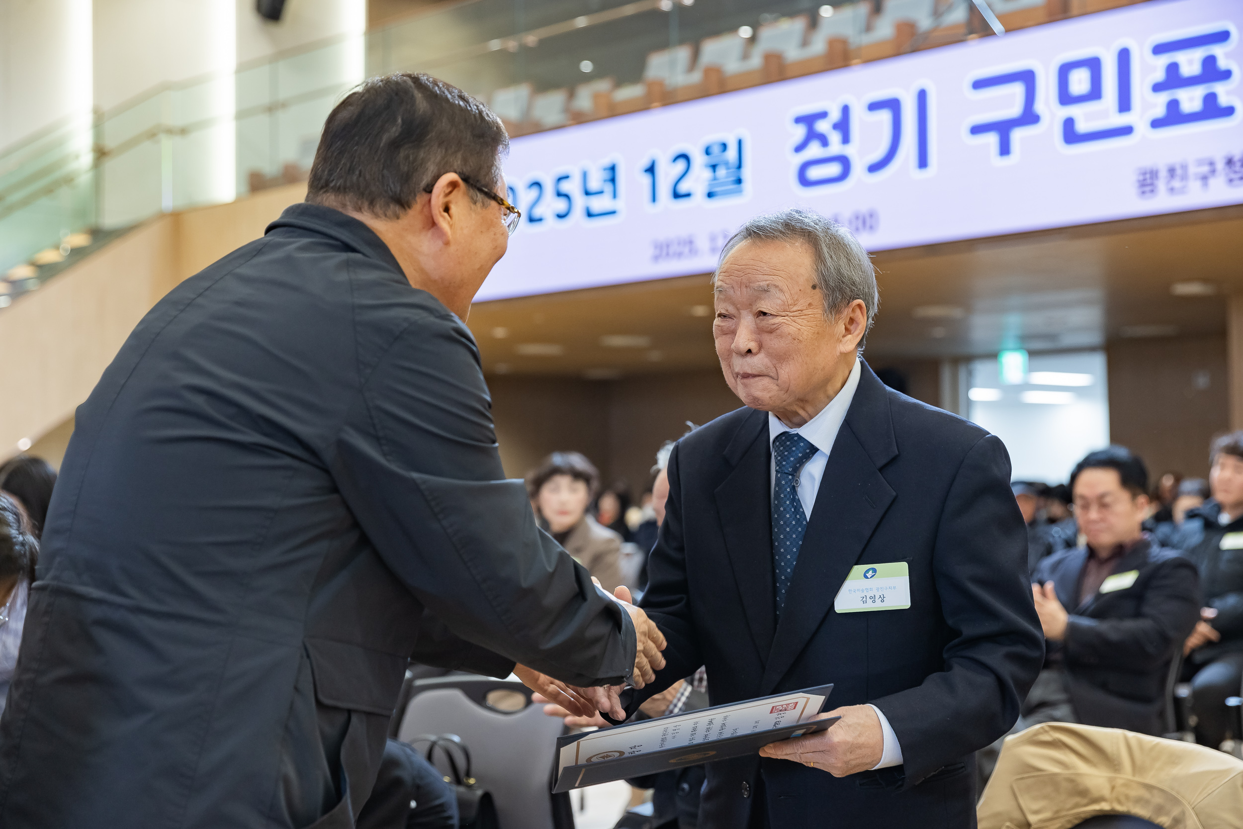 20251218-2025년 12월 정기 구민표창 수여식 20251218-39358_L_154332.jpg