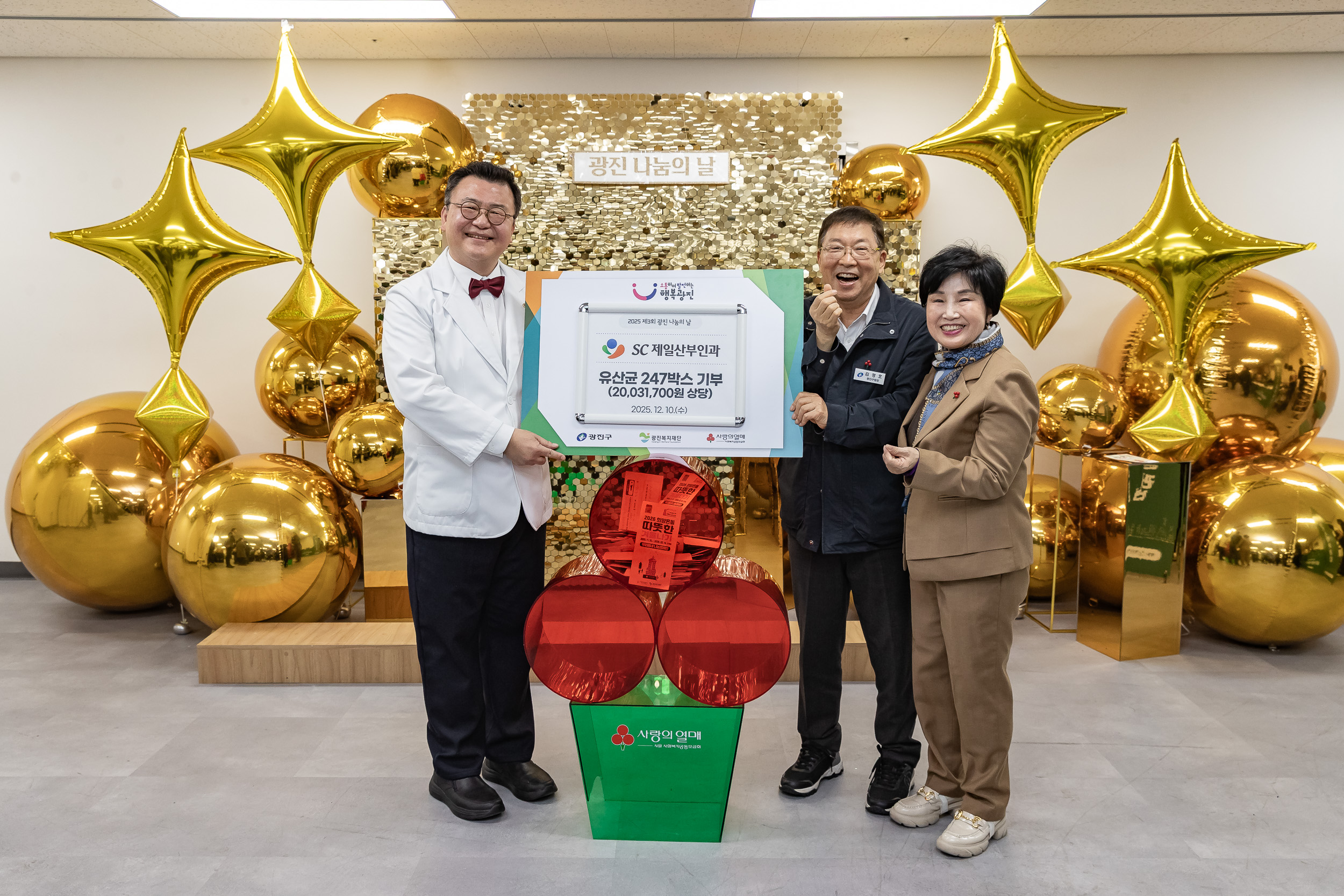 20251210-2025년 제3회 광진 나눔의 날(능동, 구의1, 2, 3동, 광장동) 20251210-30399_L_140944.jpg