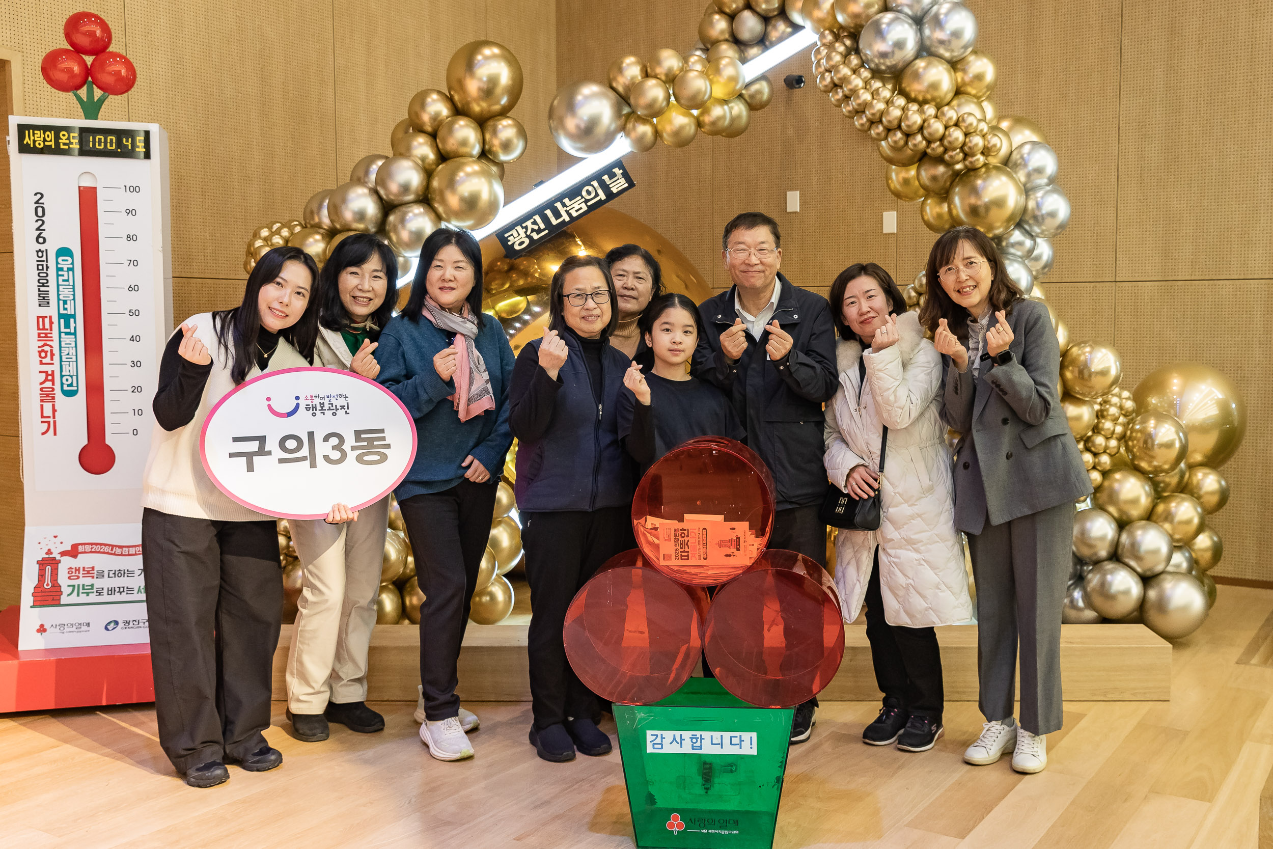 20251210-2025년 제3회 광진 나눔의 날(능동, 구의1, 2, 3동, 광장동) 20251210-31106_L_140952.jpg