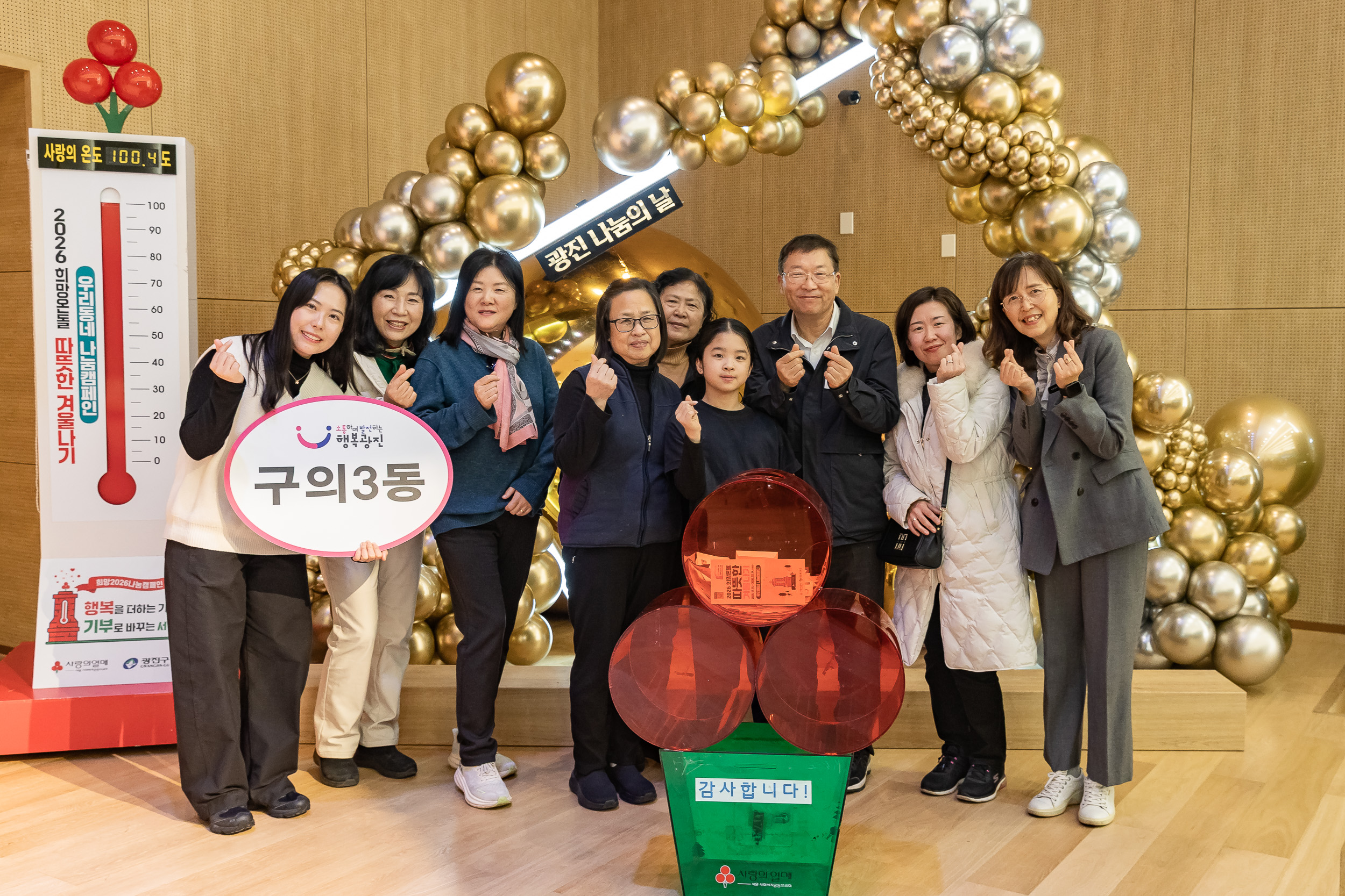 20251210-2025년 제3회 광진 나눔의 날(능동, 구의1, 2, 3동, 광장동) 20251210-31113_L_140952.jpg