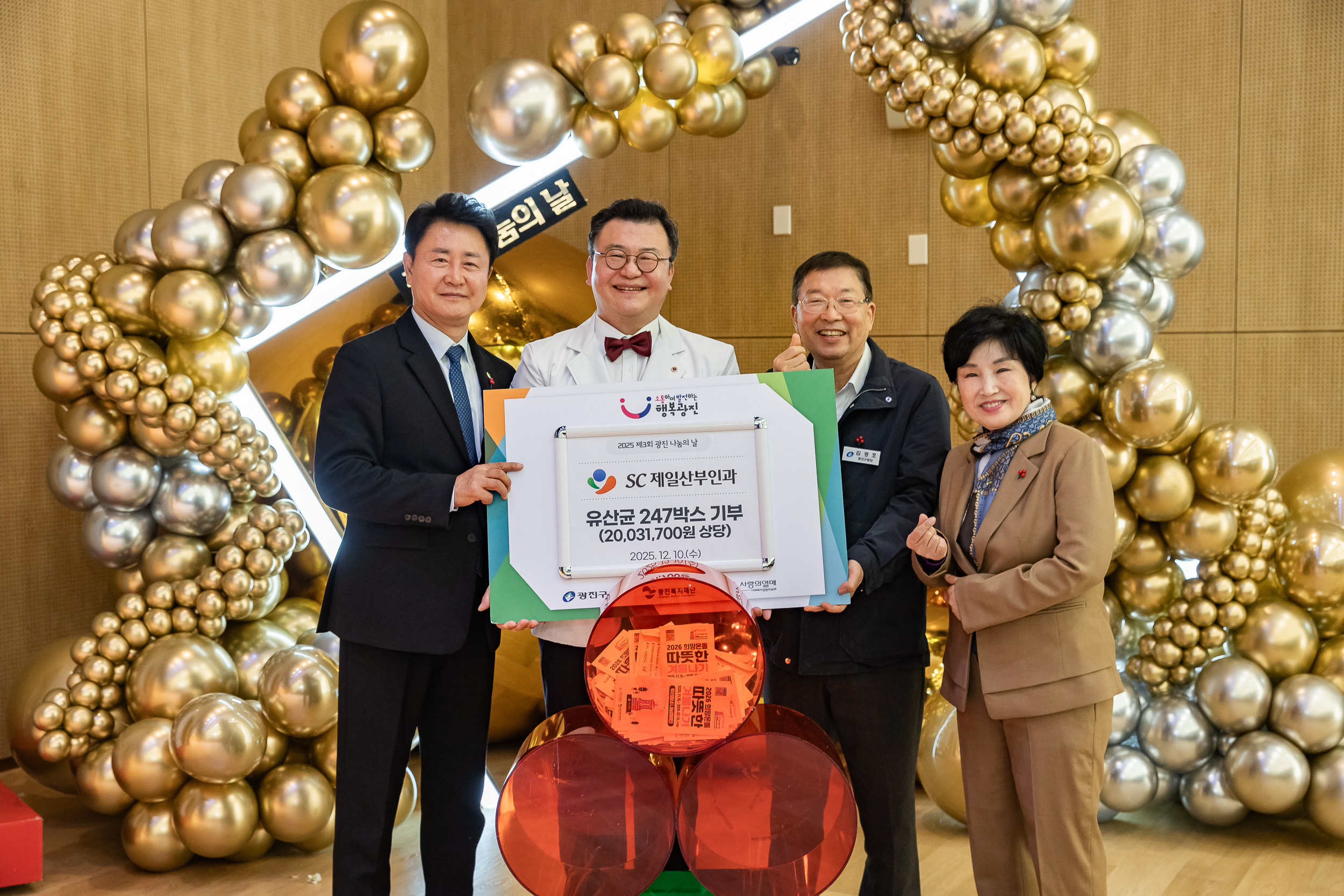 20251210-2025년 제3회 광진 나눔의 날(능동, 구의1, 2, 3동, 광장동) 20251210-30564_L_140945.jpg