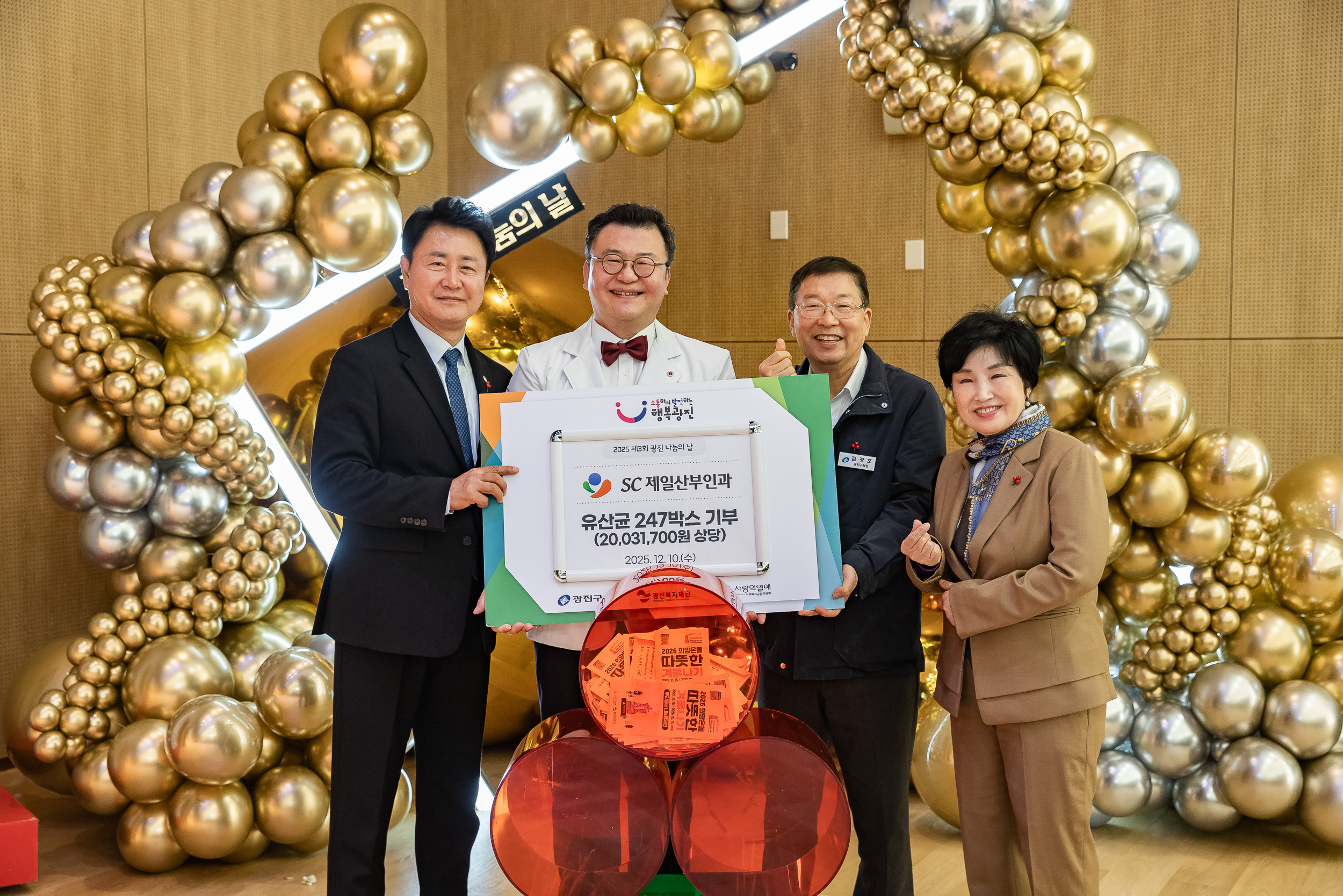 20251210-2025년 제3회 광진 나눔의 날(능동, 구의1, 2, 3동, 광장동) 20251210-30568_L_140945.jpg