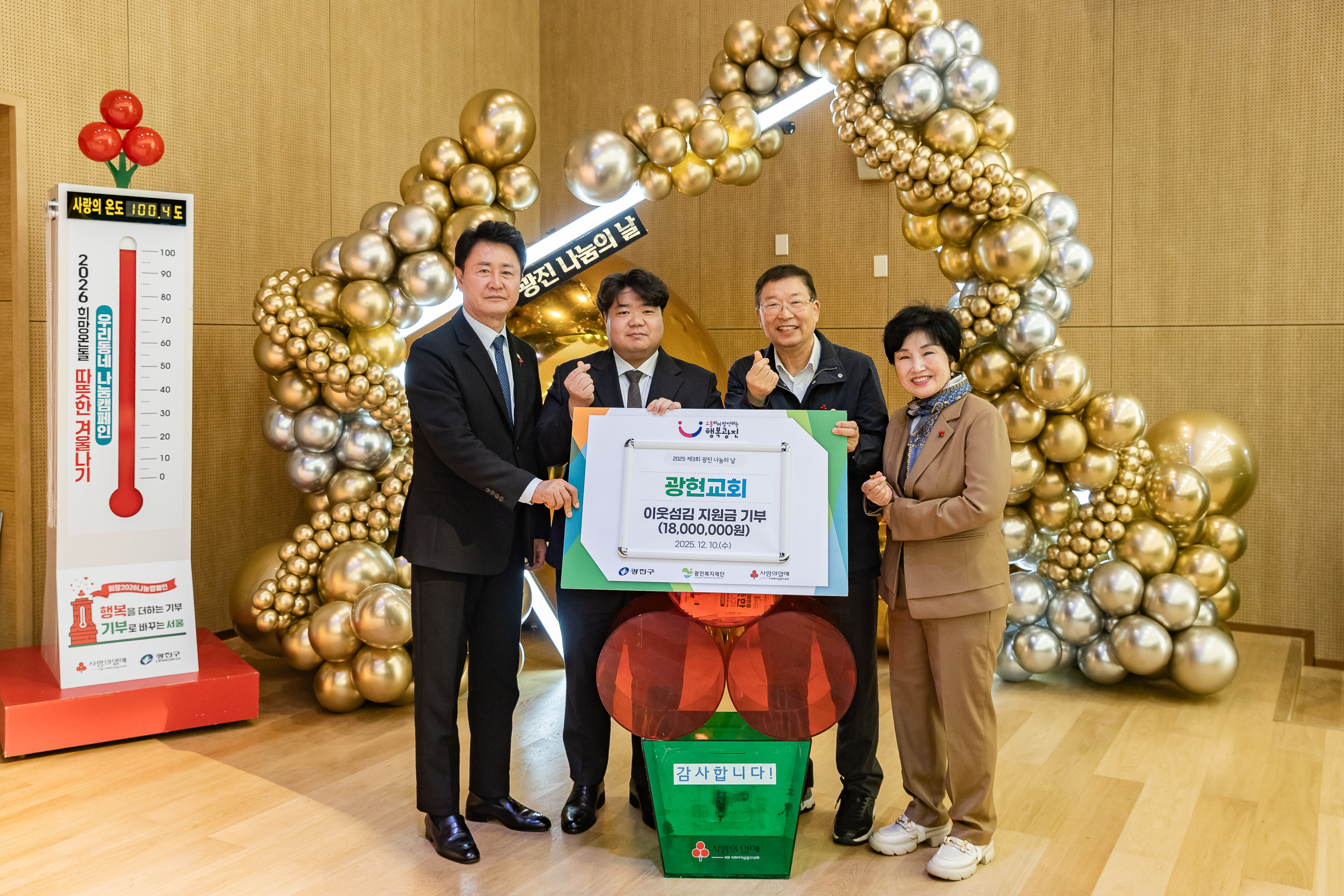 20251210-2025년 제3회 광진 나눔의 날(능동, 구의1, 2, 3동, 광장동) 20251210-30571_L_140945.jpg