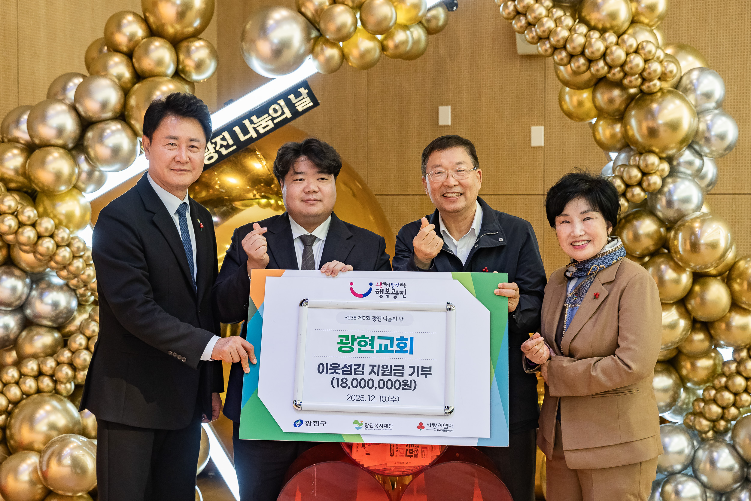 20251210-2025년 제3회 광진 나눔의 날(능동, 구의1, 2, 3동, 광장동) 20251210-30578_L_140945.jpg