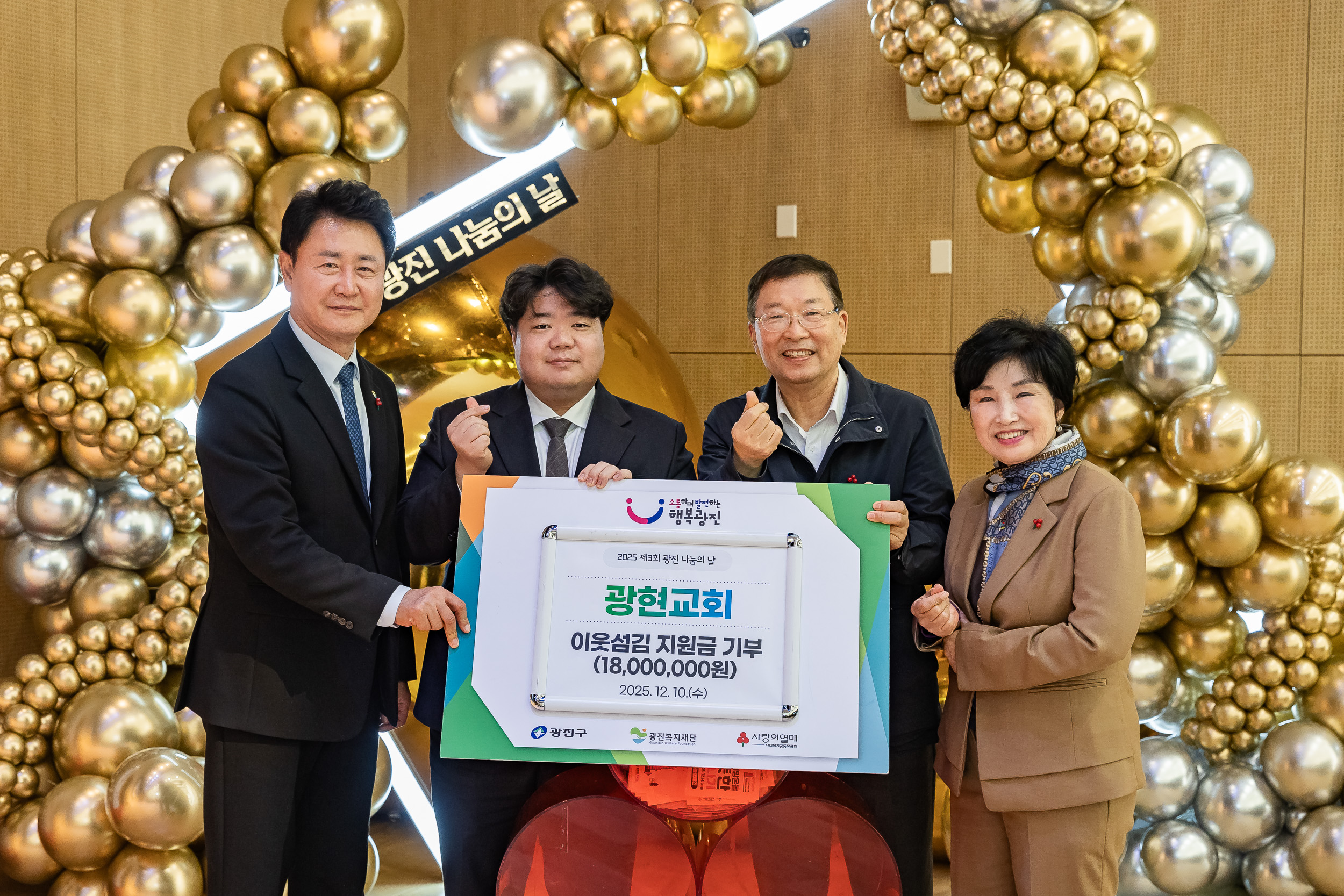 20251210-2025년 제3회 광진 나눔의 날(능동, 구의1, 2, 3동, 광장동) 20251210-30586_L_140945.jpg