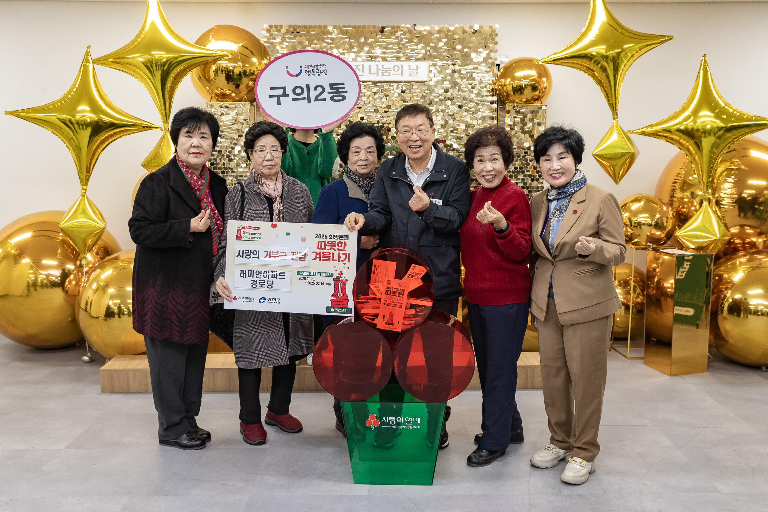 20251210-2025년 제3회 광진 나눔의 날(능동, 구의1, 2, 3동, 광장동) 20251210-30415_L_140944.jpg