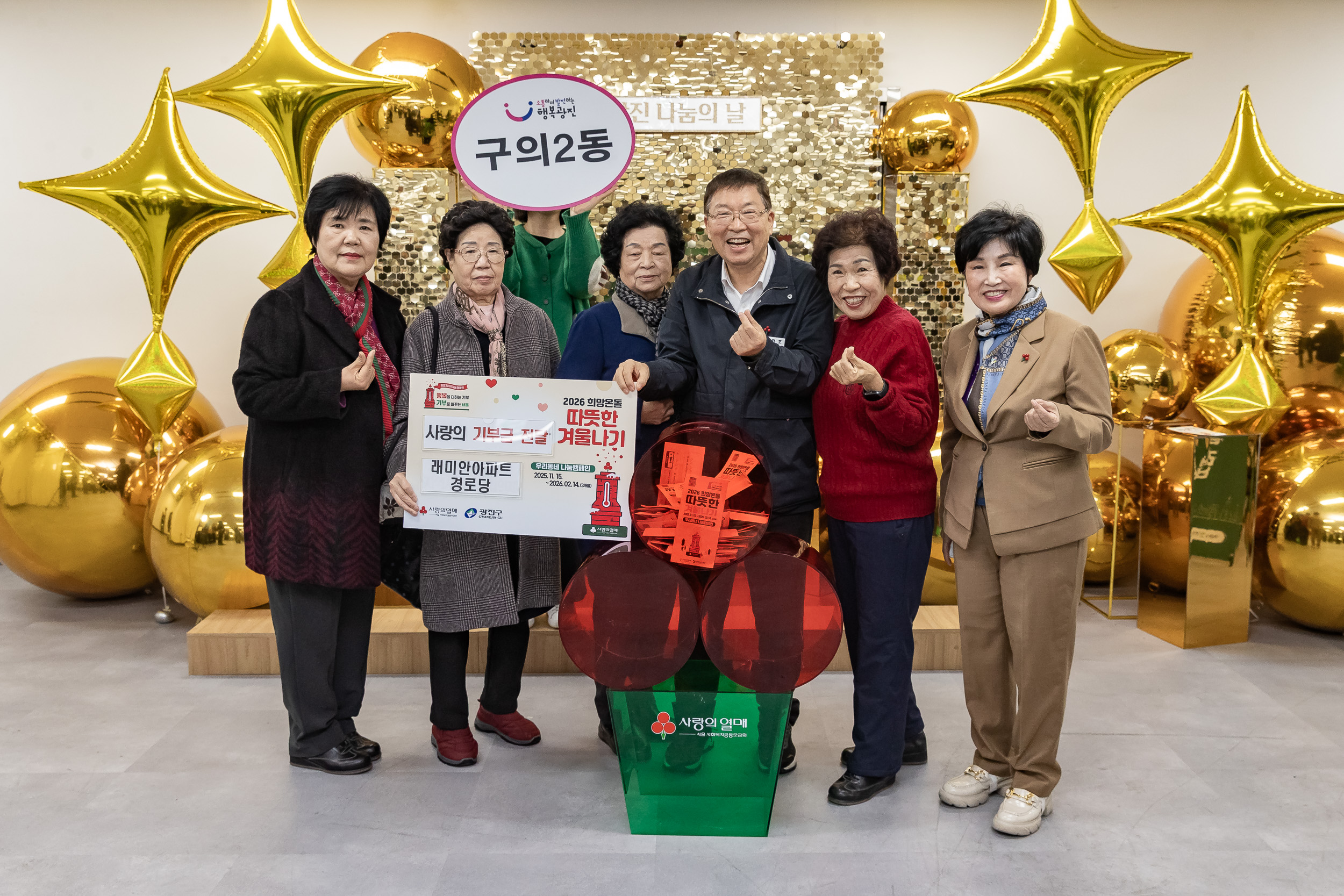 20251210-2025년 제3회 광진 나눔의 날(능동, 구의1, 2, 3동, 광장동) 20251210-30425_L_140944.jpg