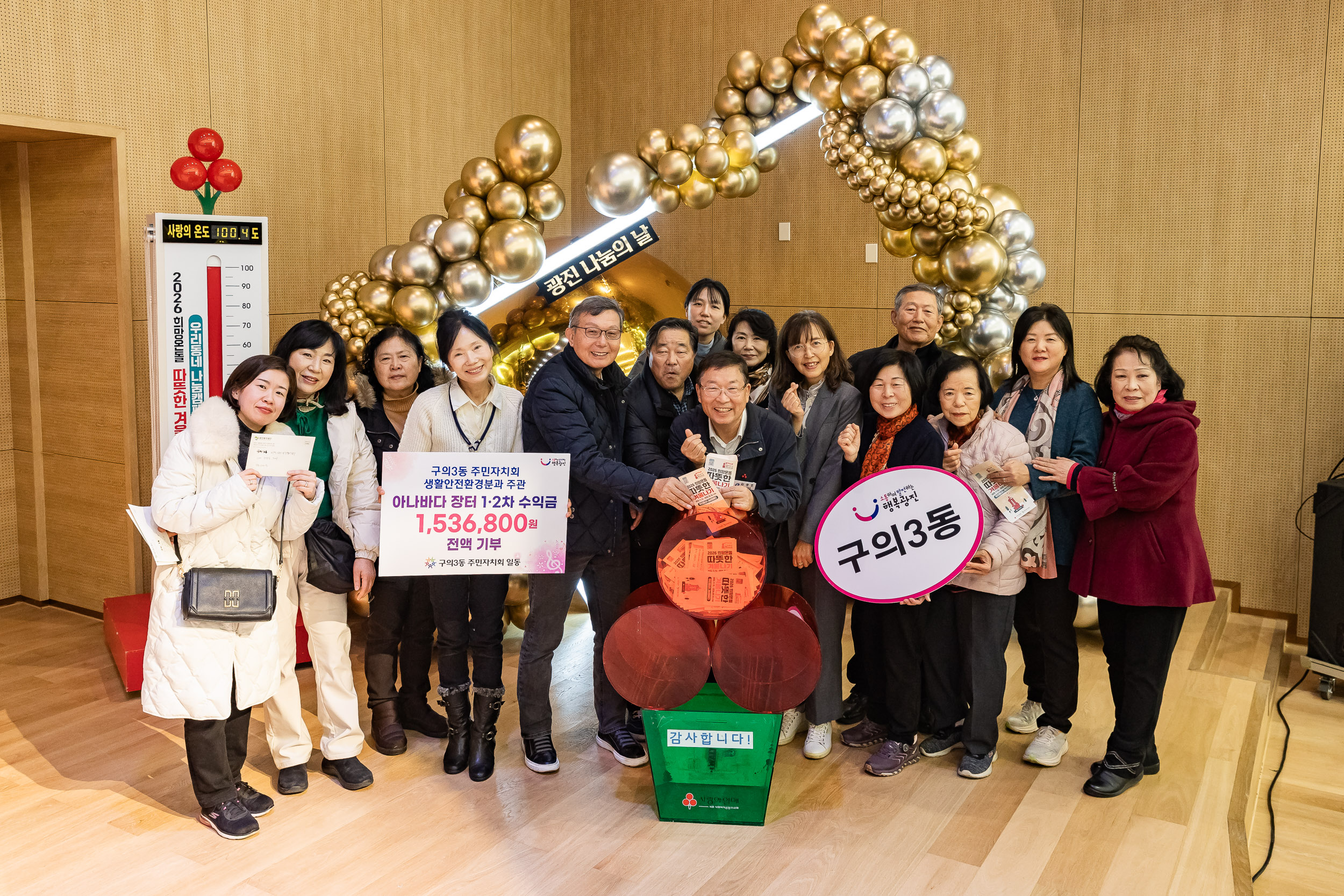 20251210-2025년 제3회 광진 나눔의 날(능동, 구의1, 2, 3동, 광장동) 20251210-30758_L_140947.jpg