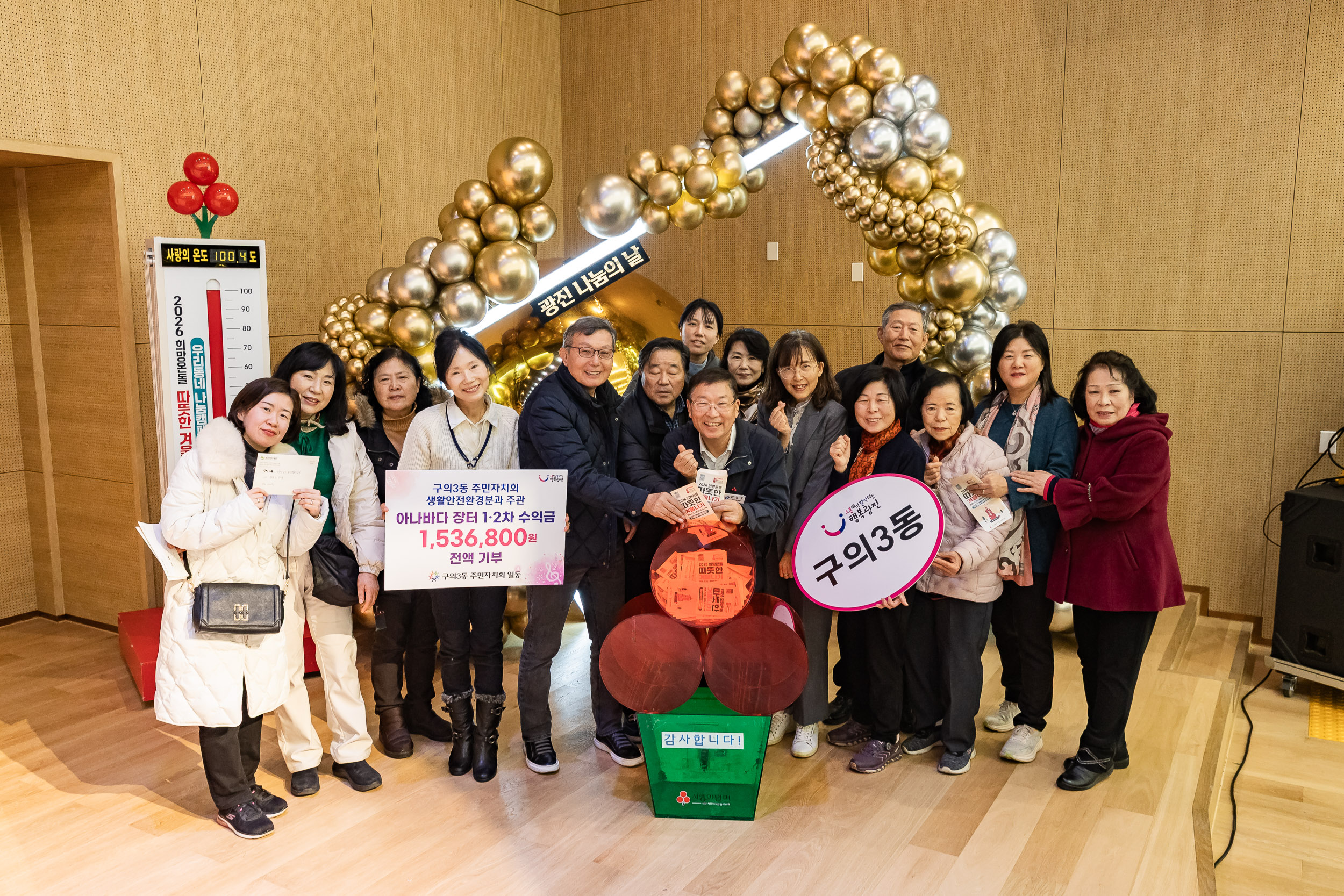 20251210-2025년 제3회 광진 나눔의 날(능동, 구의1, 2, 3동, 광장동) 20251210-30763_L_140947.jpg