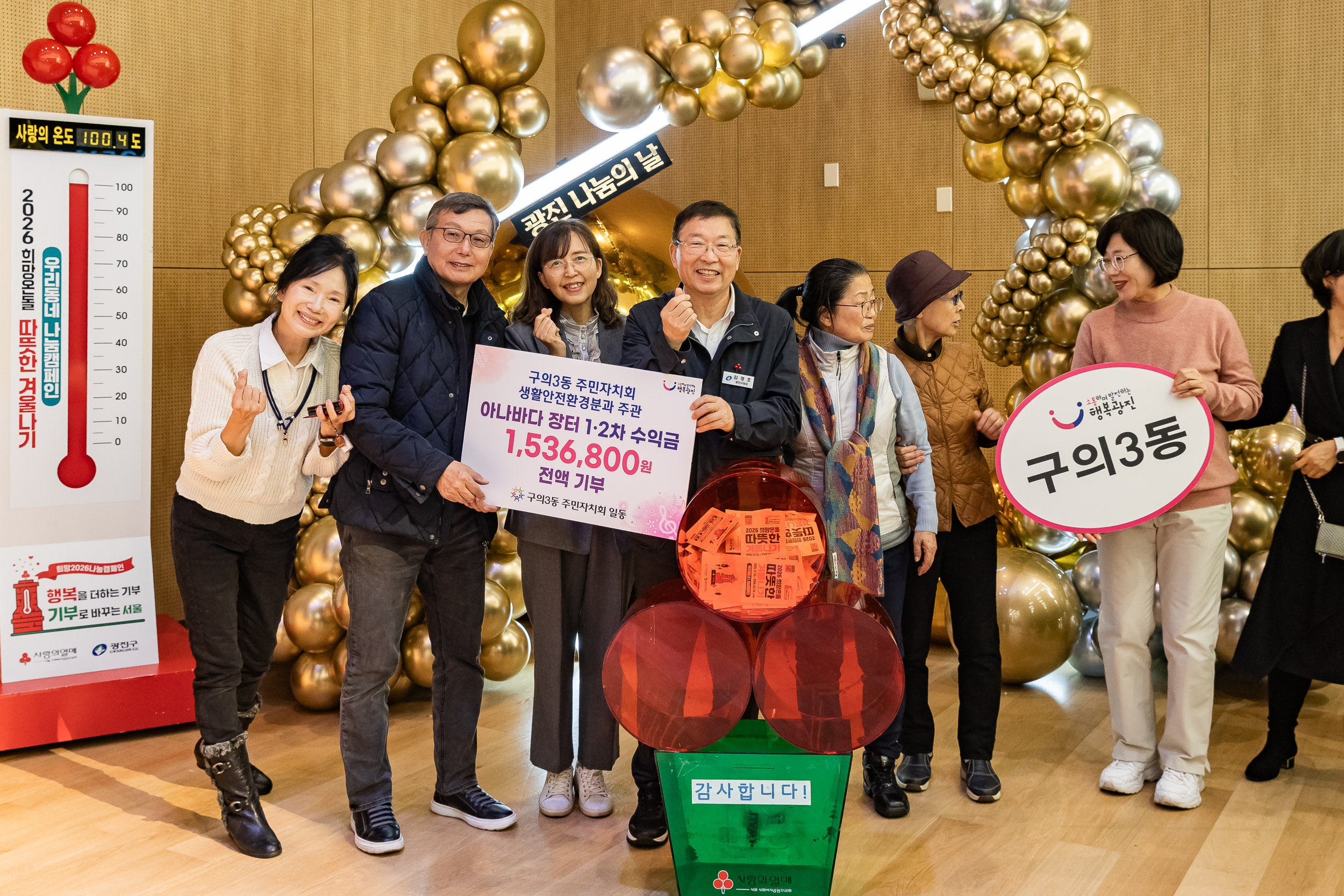 20251210-2025년 제3회 광진 나눔의 날(능동, 구의1, 2, 3동, 광장동) 20251210-30766_L_140947.jpg