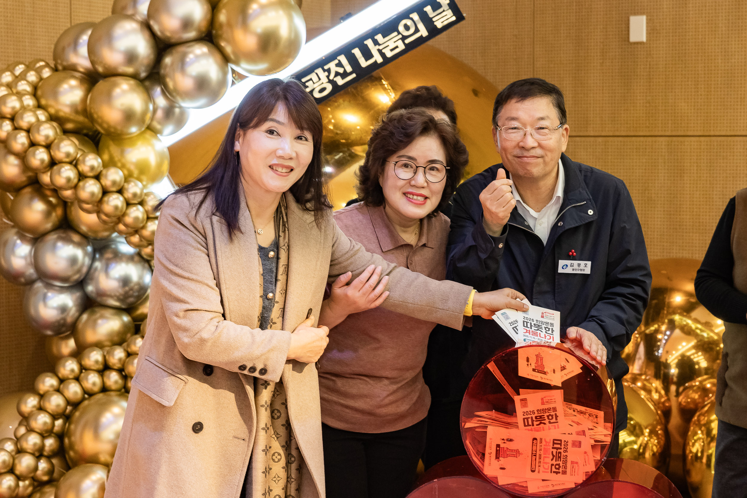 20251210-2025년 제3회 광진 나눔의 날(능동, 구의1, 2, 3동, 광장동) 20251210-30811_L_140948.jpg