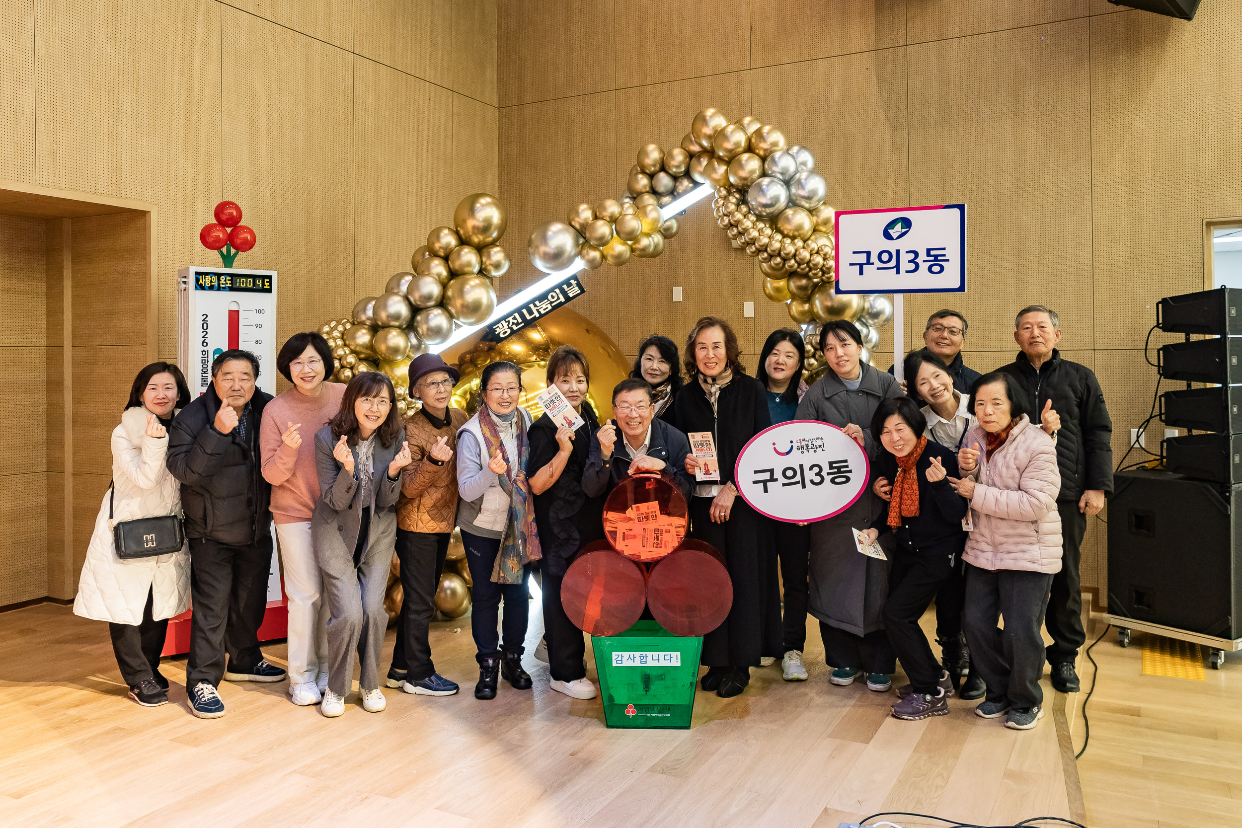 20251210-2025년 제3회 광진 나눔의 날(능동, 구의1, 2, 3동, 광장동) 20251210-30858_L_140949.jpg