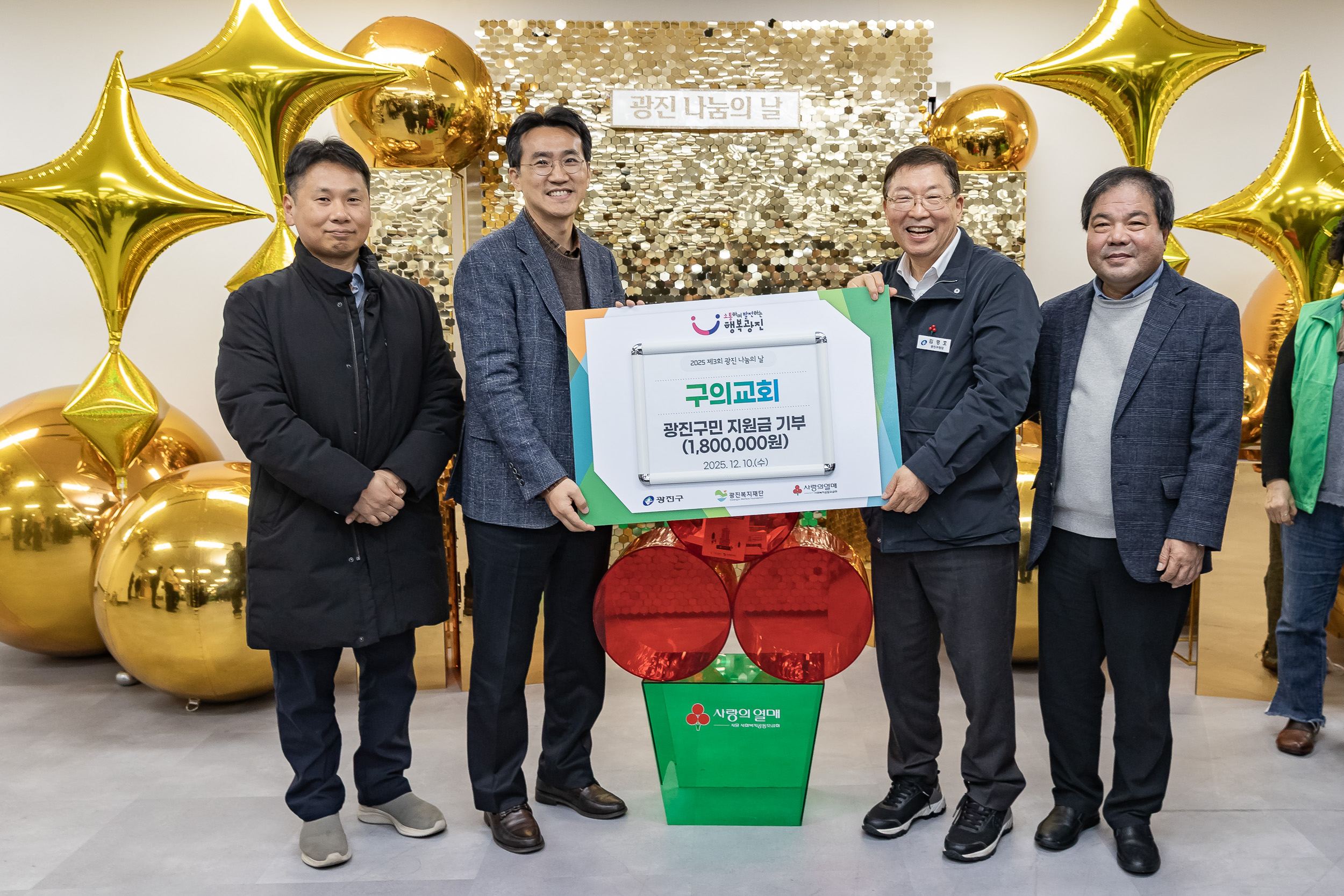 20251210-2025년 제3회 광진 나눔의 날(자양1, 2, 3, 4동, 화양동) 20251210-29578_L_140249.jpg