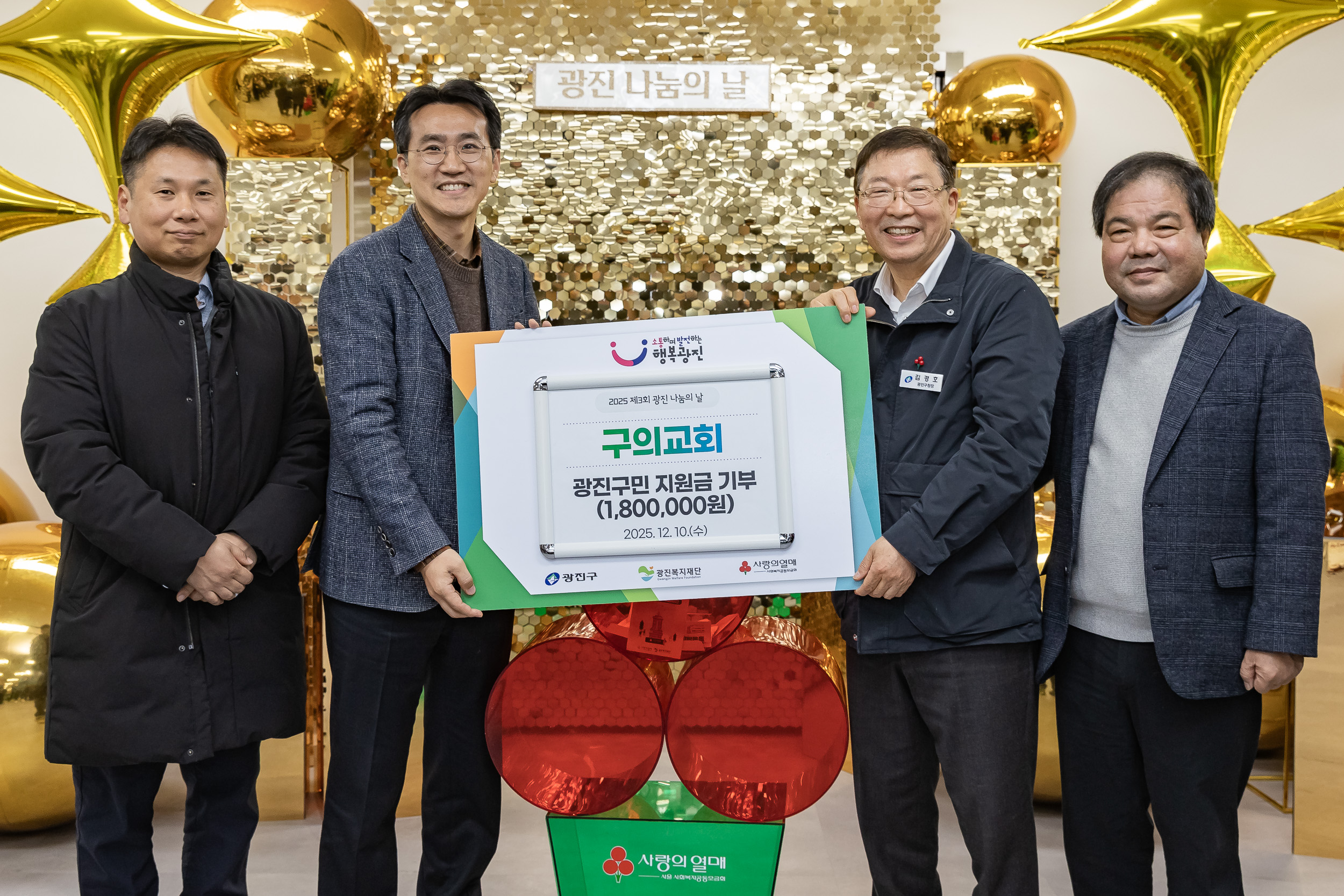 20251210-2025년 제3회 광진 나눔의 날(자양1, 2, 3, 4동, 화양동) 20251210-29587_L_140249.jpg