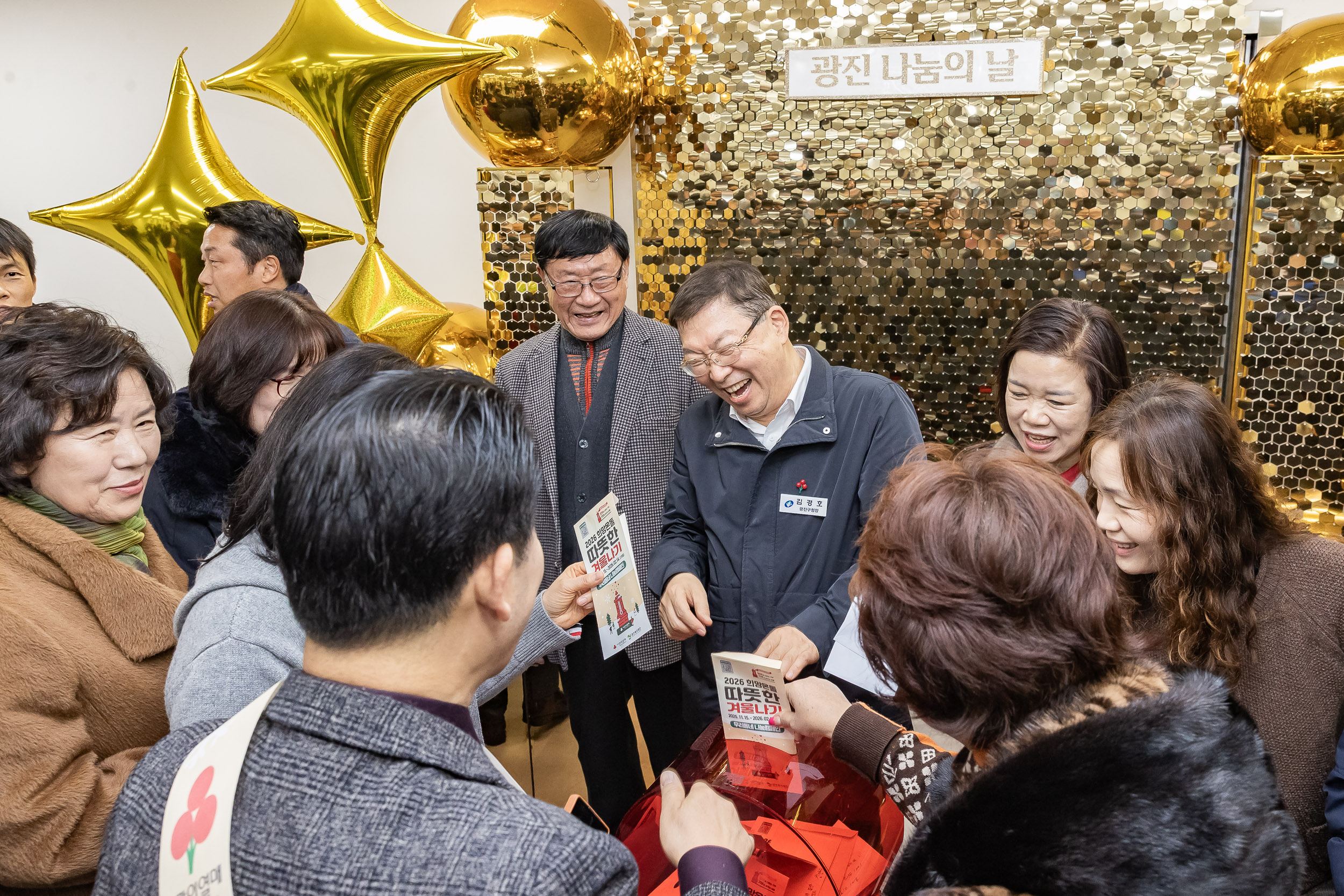 20251210-2025년 제3회 광진 나눔의 날(자양1, 2, 3, 4동, 화양동) 20251210-29734_L_140250.jpg