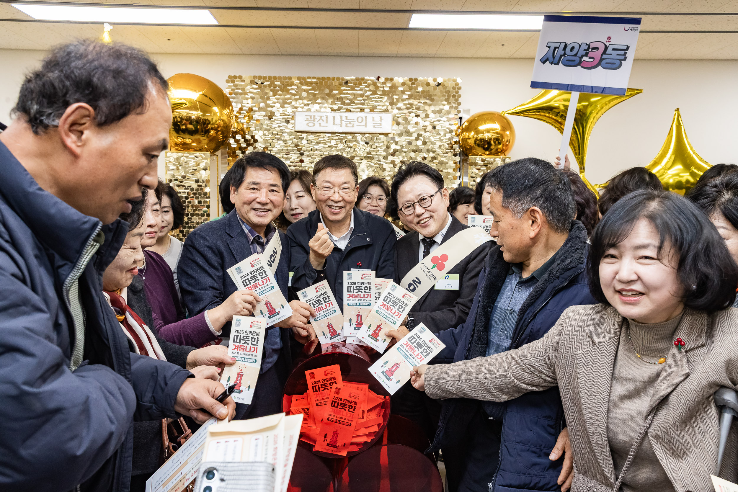 20251210-2025년 제3회 광진 나눔의 날(자양1, 2, 3, 4동, 화양동) 20251210-29817_L_140250.jpg