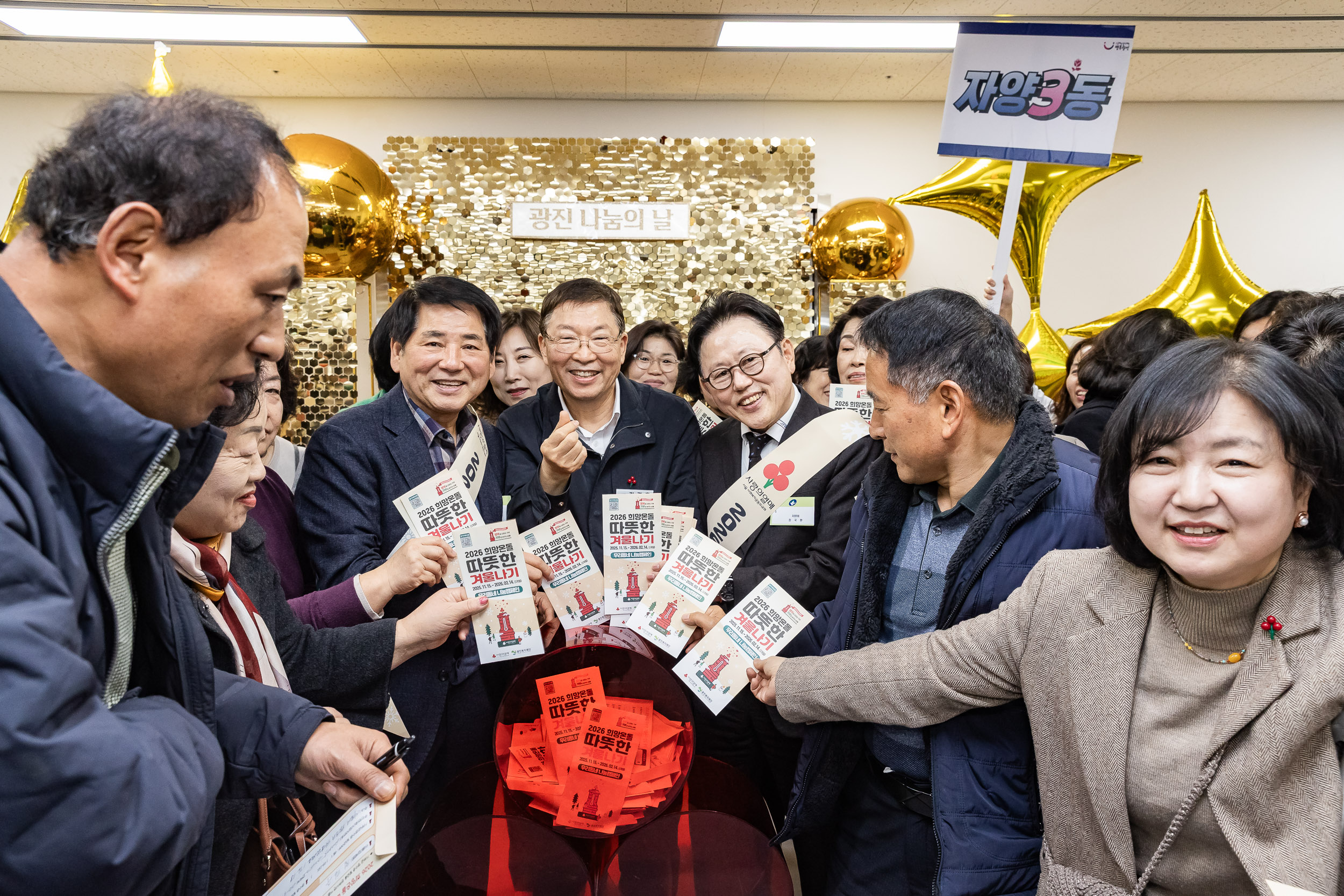 20251210-2025년 제3회 광진 나눔의 날(자양1, 2, 3, 4동, 화양동) 20251210-29820_L_140250.jpg