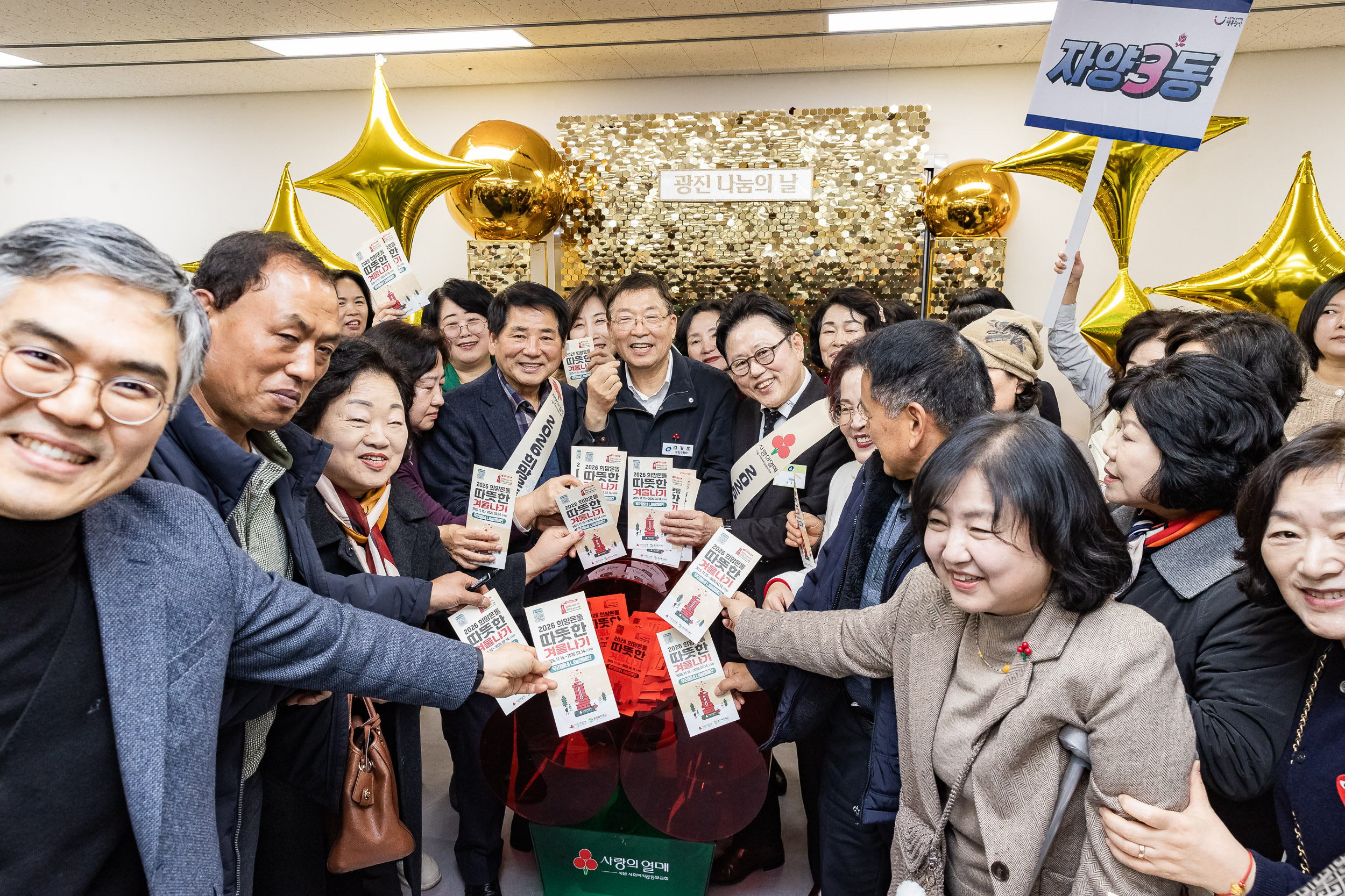 20251210-2025년 제3회 광진 나눔의 날(자양1, 2, 3, 4동, 화양동) 20251210-29831_L_140250.jpg