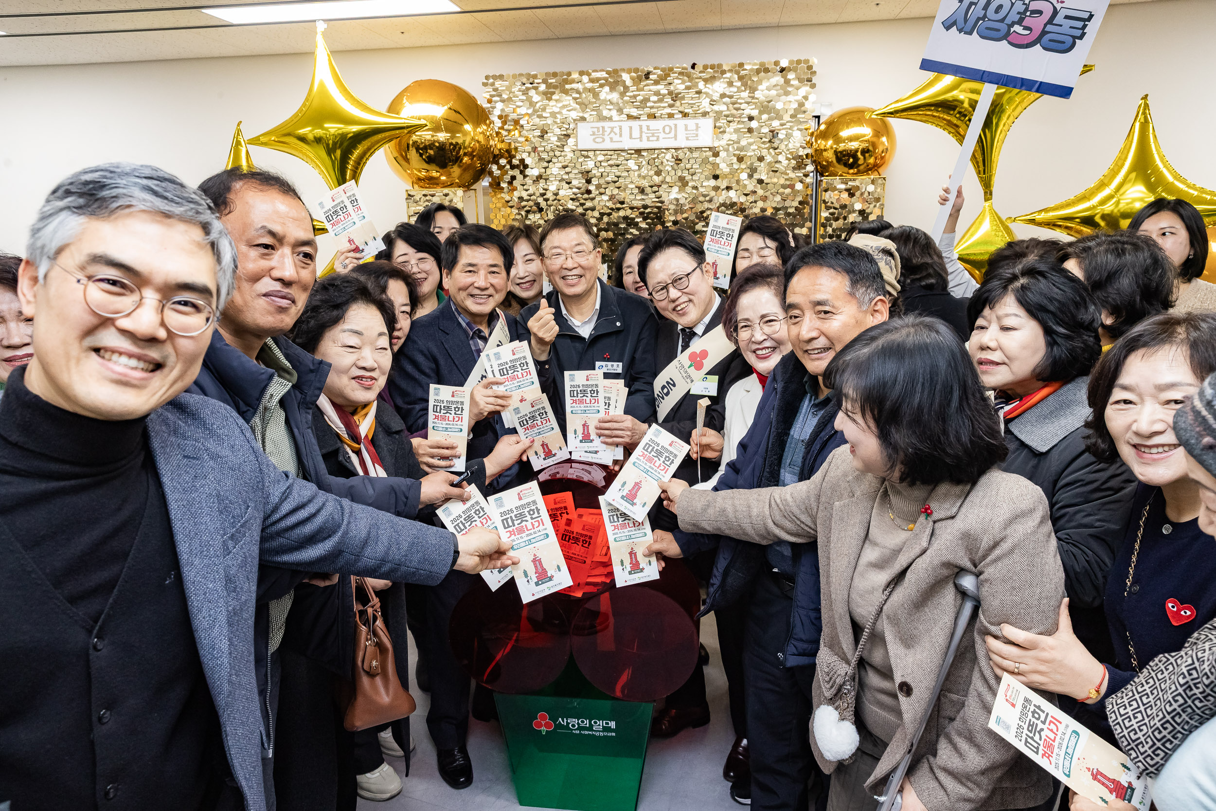20251210-2025년 제3회 광진 나눔의 날(자양1, 2, 3, 4동, 화양동) 20251210-29839_L_140250.jpg