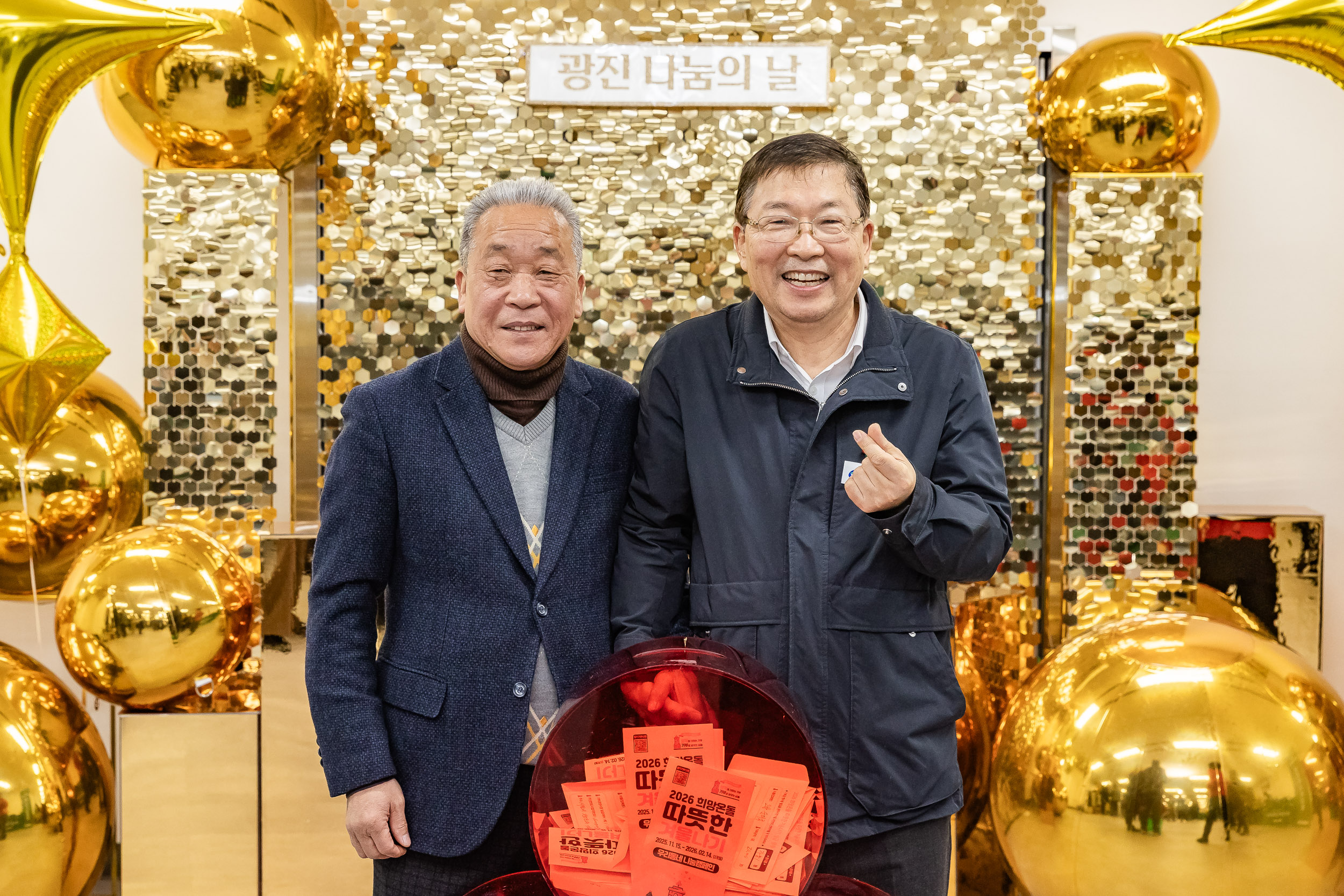 20251210-2025년 제3회 광진 나눔의 날(자양1, 2, 3, 4동, 화양동) 20251210-29983_L_140251.jpg