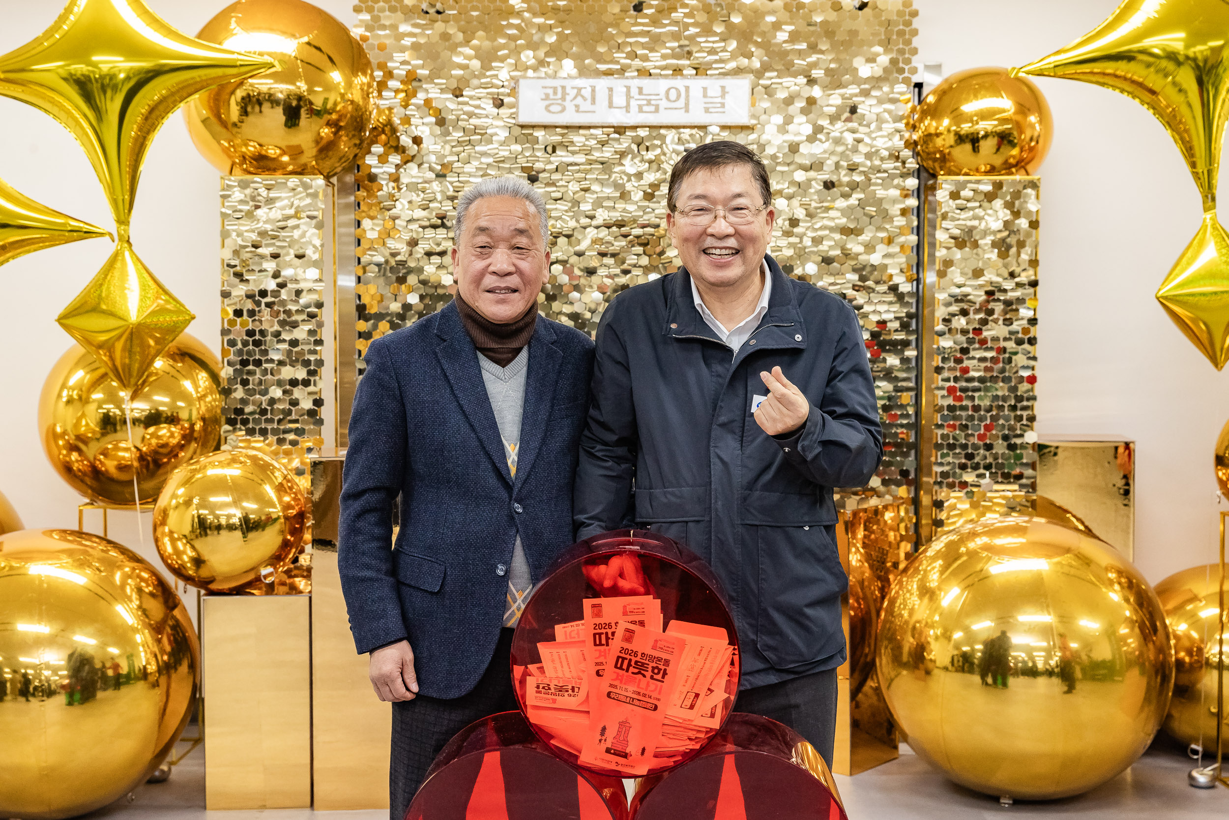 20251210-2025년 제3회 광진 나눔의 날(자양1, 2, 3, 4동, 화양동) 20251210-29989_L_140251.jpg