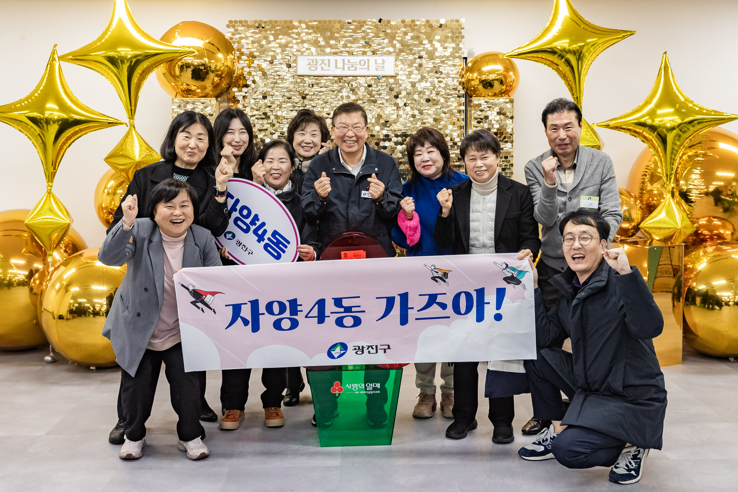 20251210-2025년 제3회 광진 나눔의 날(자양1, 2, 3, 4동, 화양동) 20251210-30035_L_140252.jpg