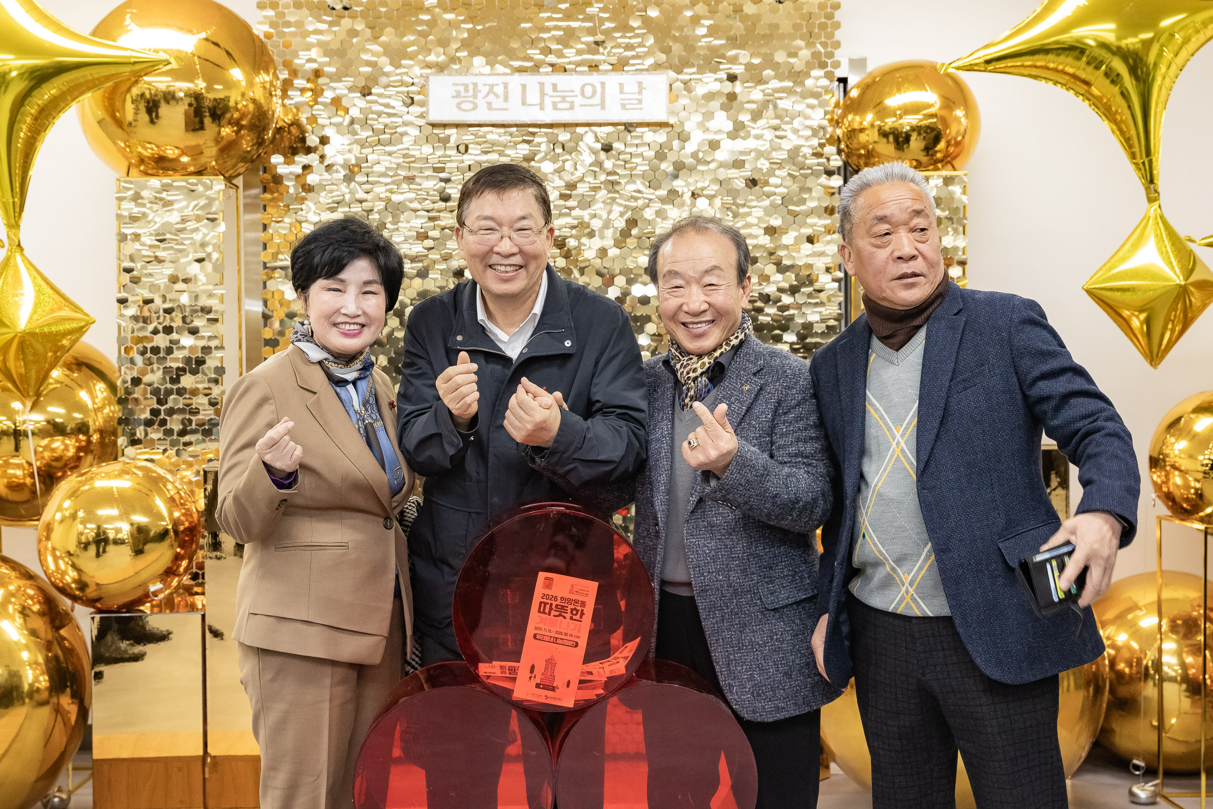 20251210-2025년 제3회 광진 나눔의 날(자양1, 2, 3, 4동, 화양동) 20251210-30066_L_140252.jpg