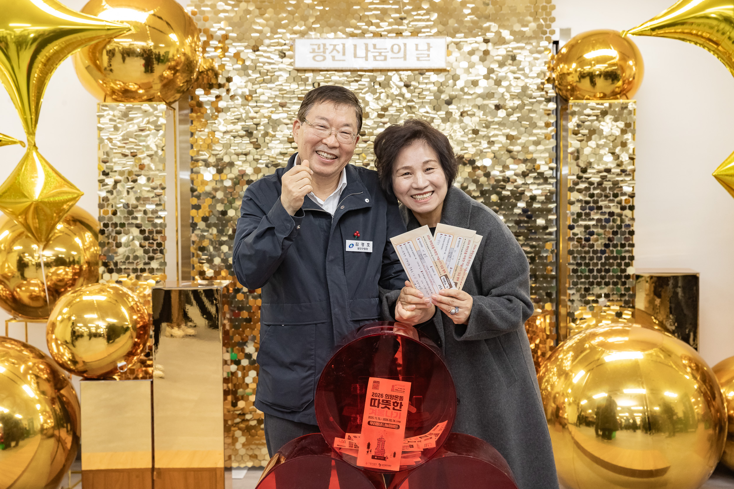 20251210-2025년 제3회 광진 나눔의 날(자양1, 2, 3, 4동, 화양동) 20251210-30098_L_140252.jpg