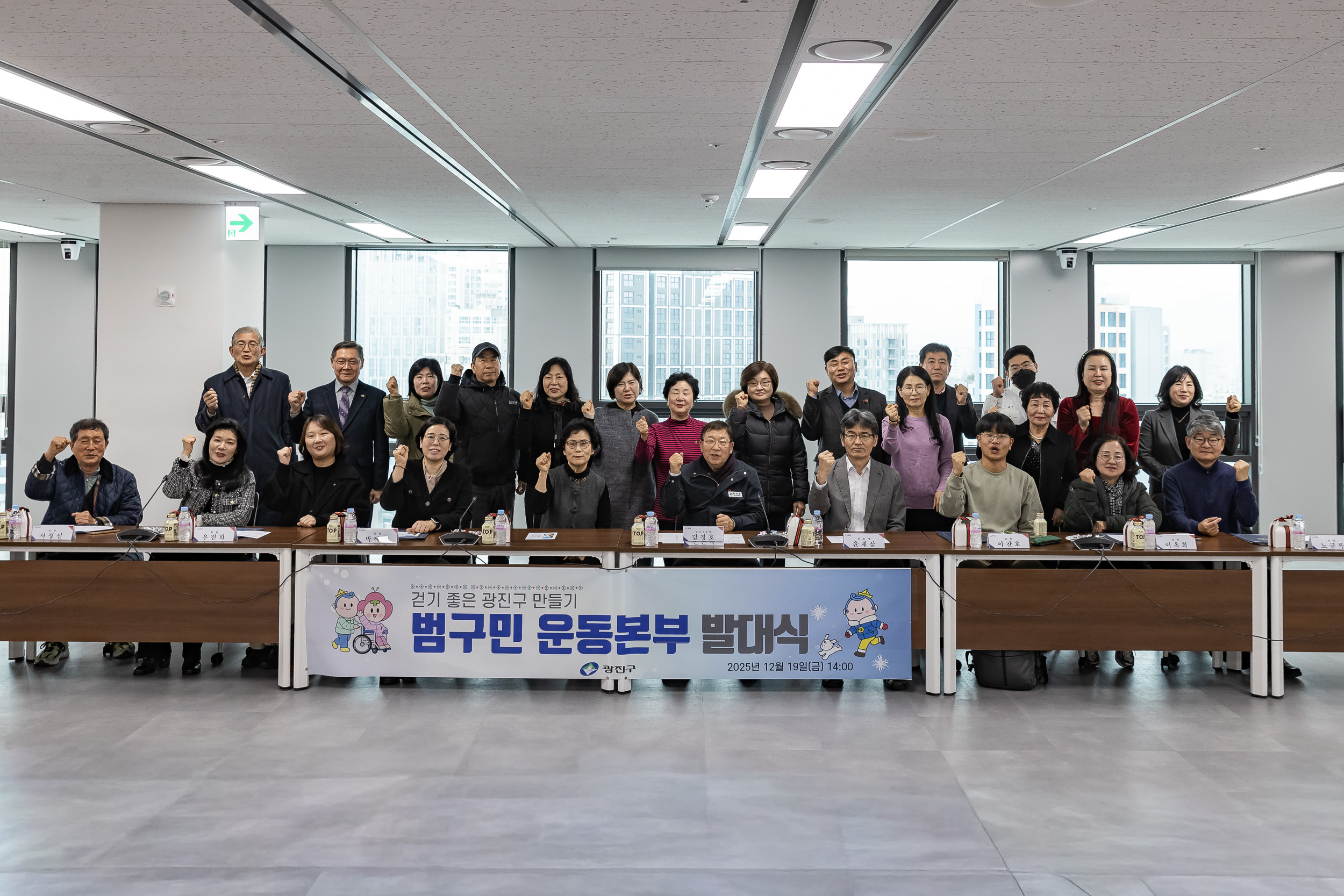 20251219-걷기 좋은 광진구 만들기 범구민 운동본부 발대식 20251219-42500_L_155325.jpg