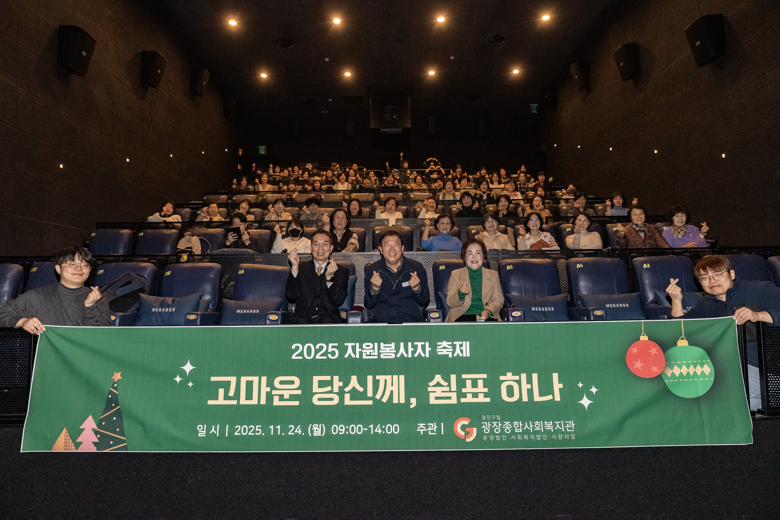 20251124-2025 자원봉사자 축제 '고마운 당신께, 쉼표 하나' 20251124-12754_L_191224.jpg