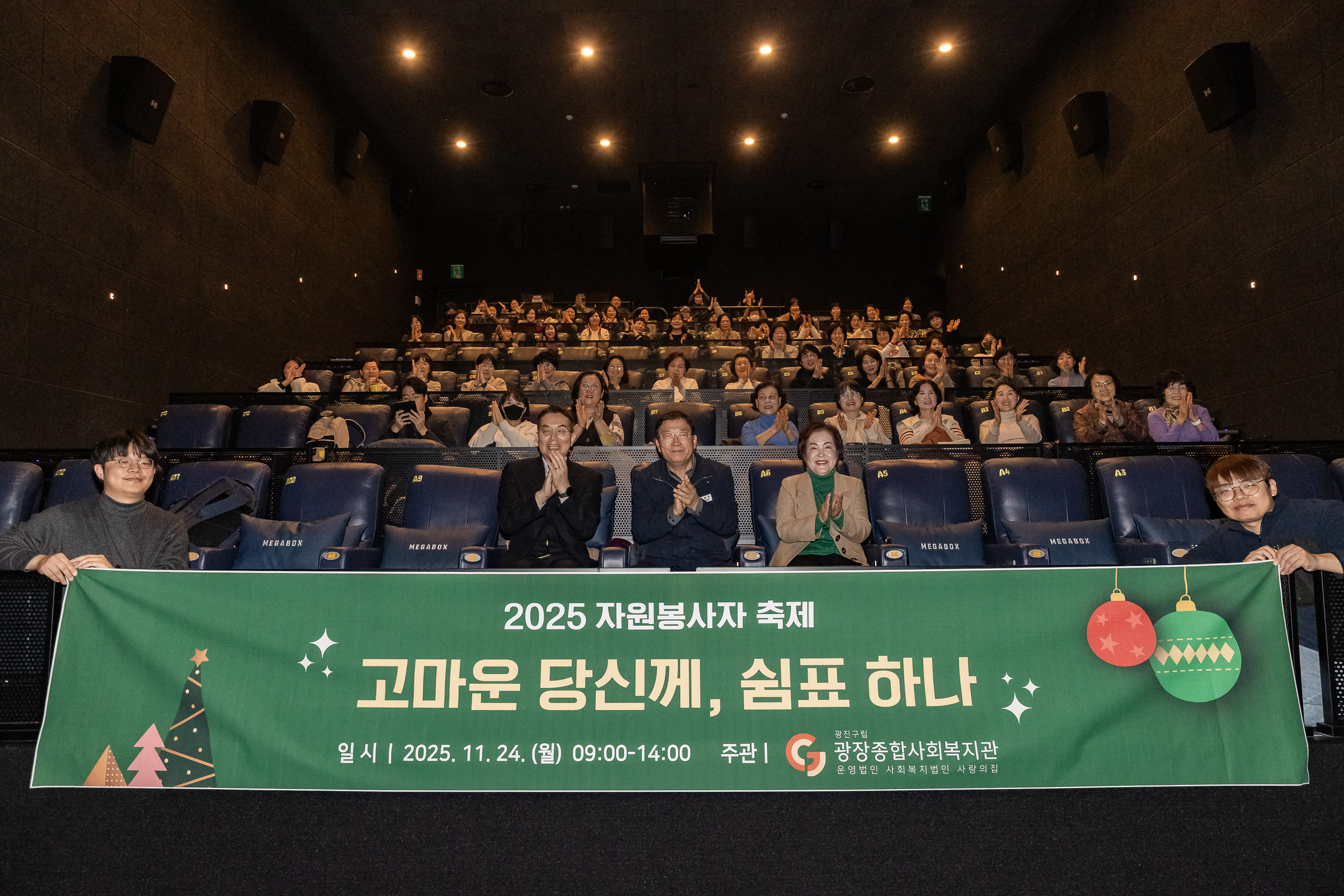 20251124-2025 자원봉사자 축제 '고마운 당신께, 쉼표 하나' 20251124-12773_L_191224.jpg