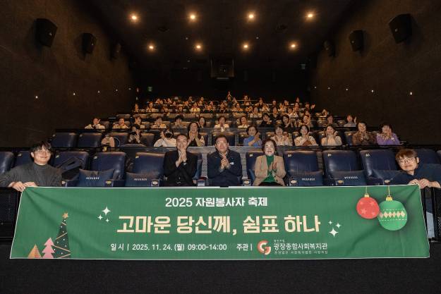 20251124-2025 자원봉사자 축제 '고마운 당신께, 쉼표 하나'