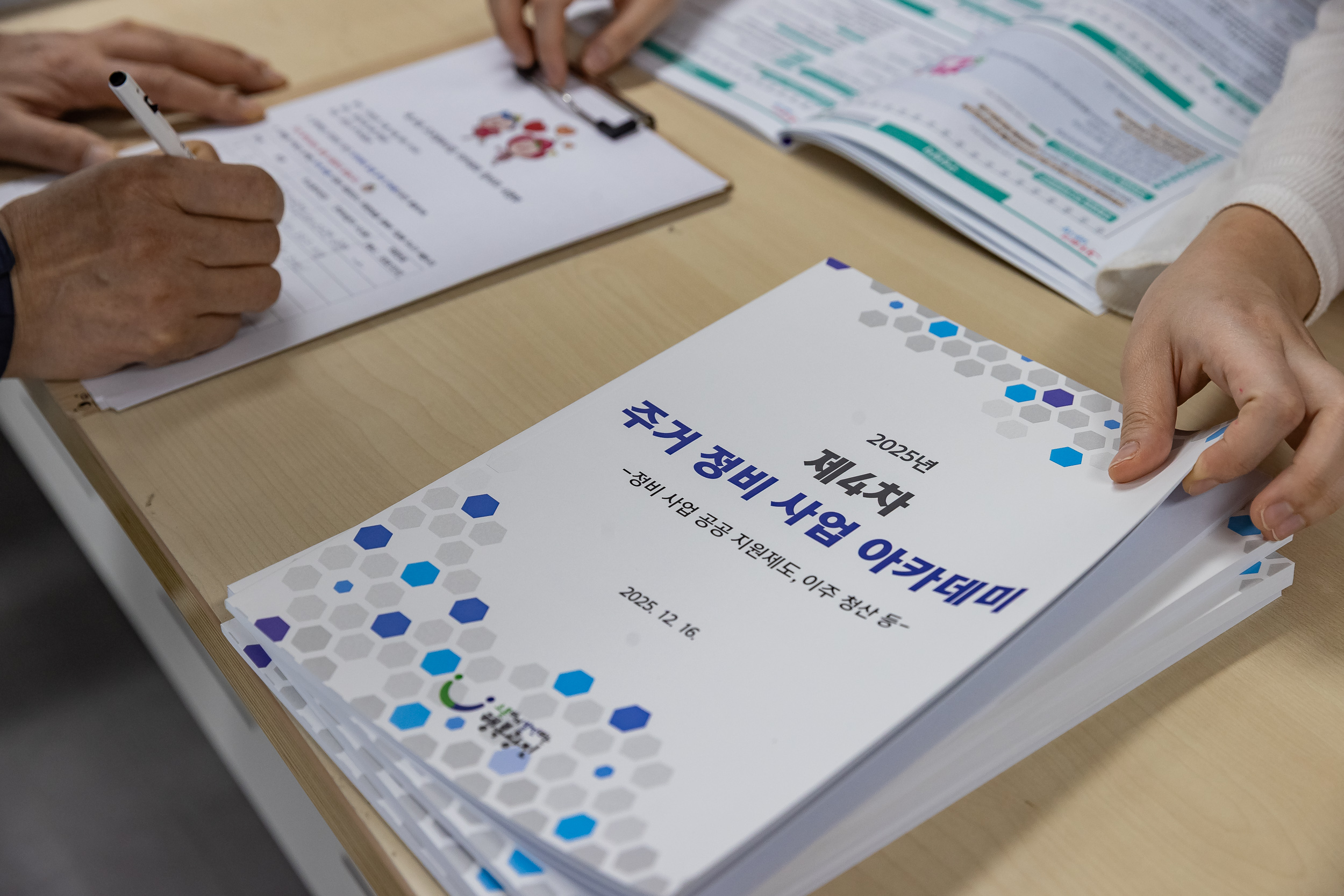 20251216-2025년 제4차 주거 정비 사업 아카데미 20251216-37620_L_094503.jpg