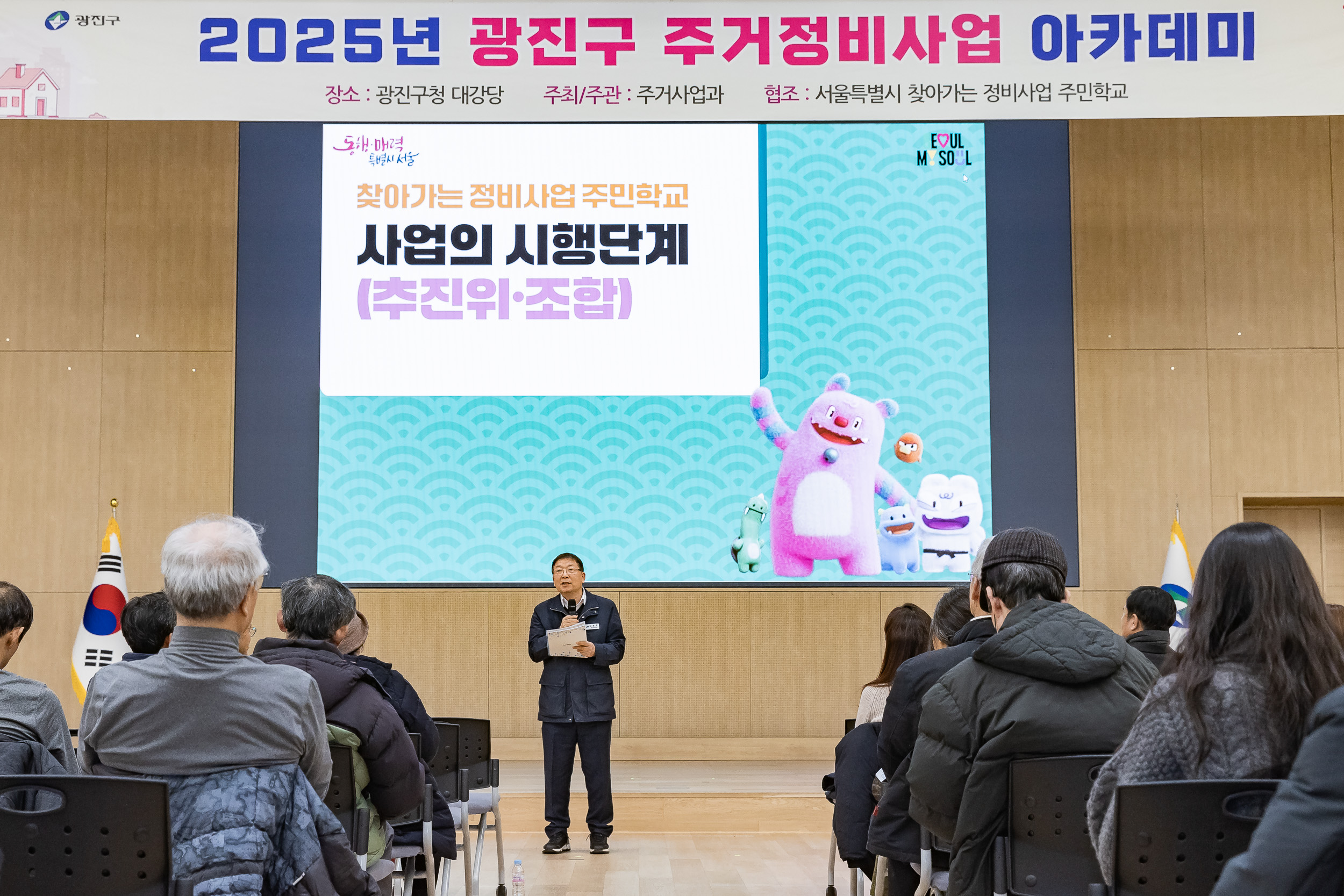 20251216-2025년 제4차 주거 정비 사업 아카데미 20251216-37694_L_094504.jpg