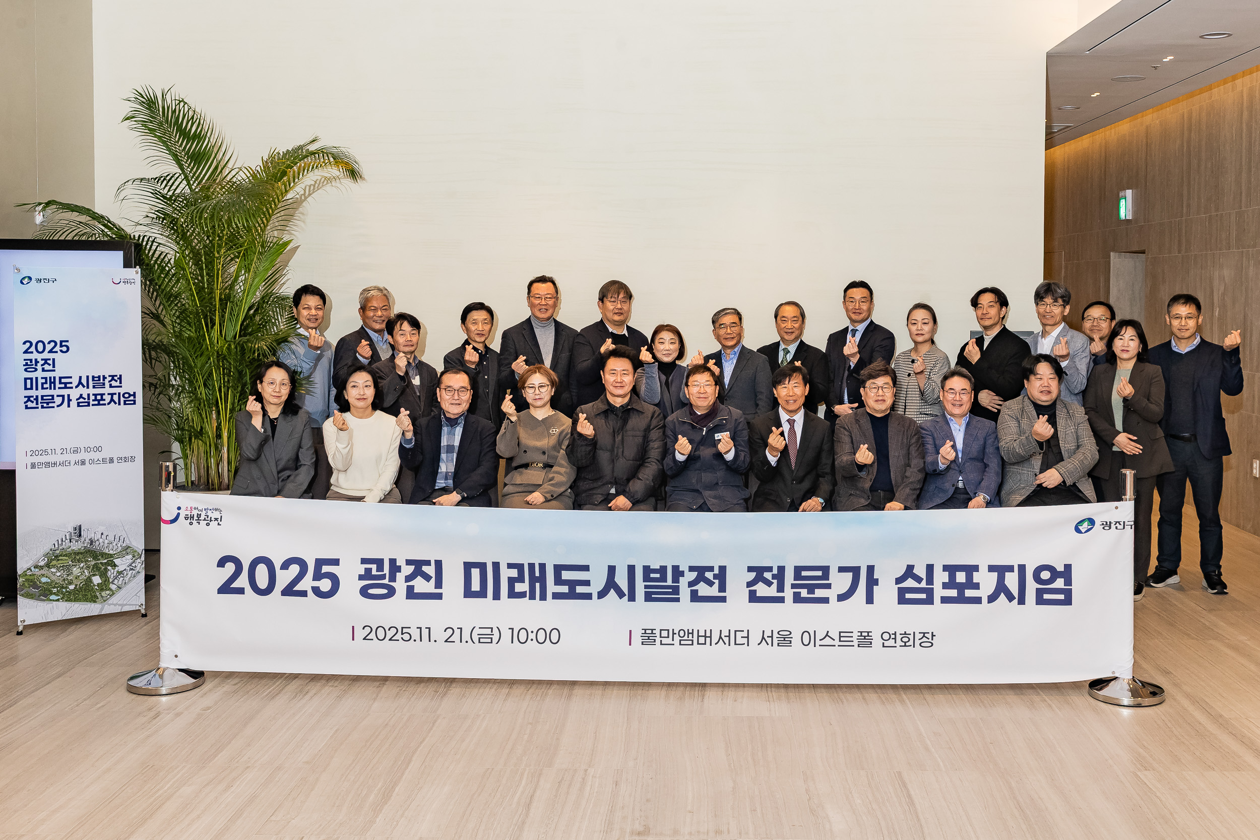 20251121-2025 광진 미래도시발전 심포지엄