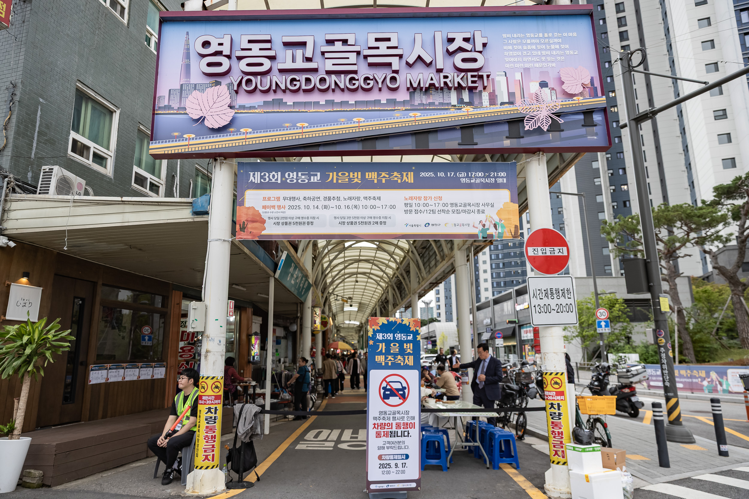 20251017-제3회 영동교 가을빛 맥주축제 20251017-59090_L_203035.jpg