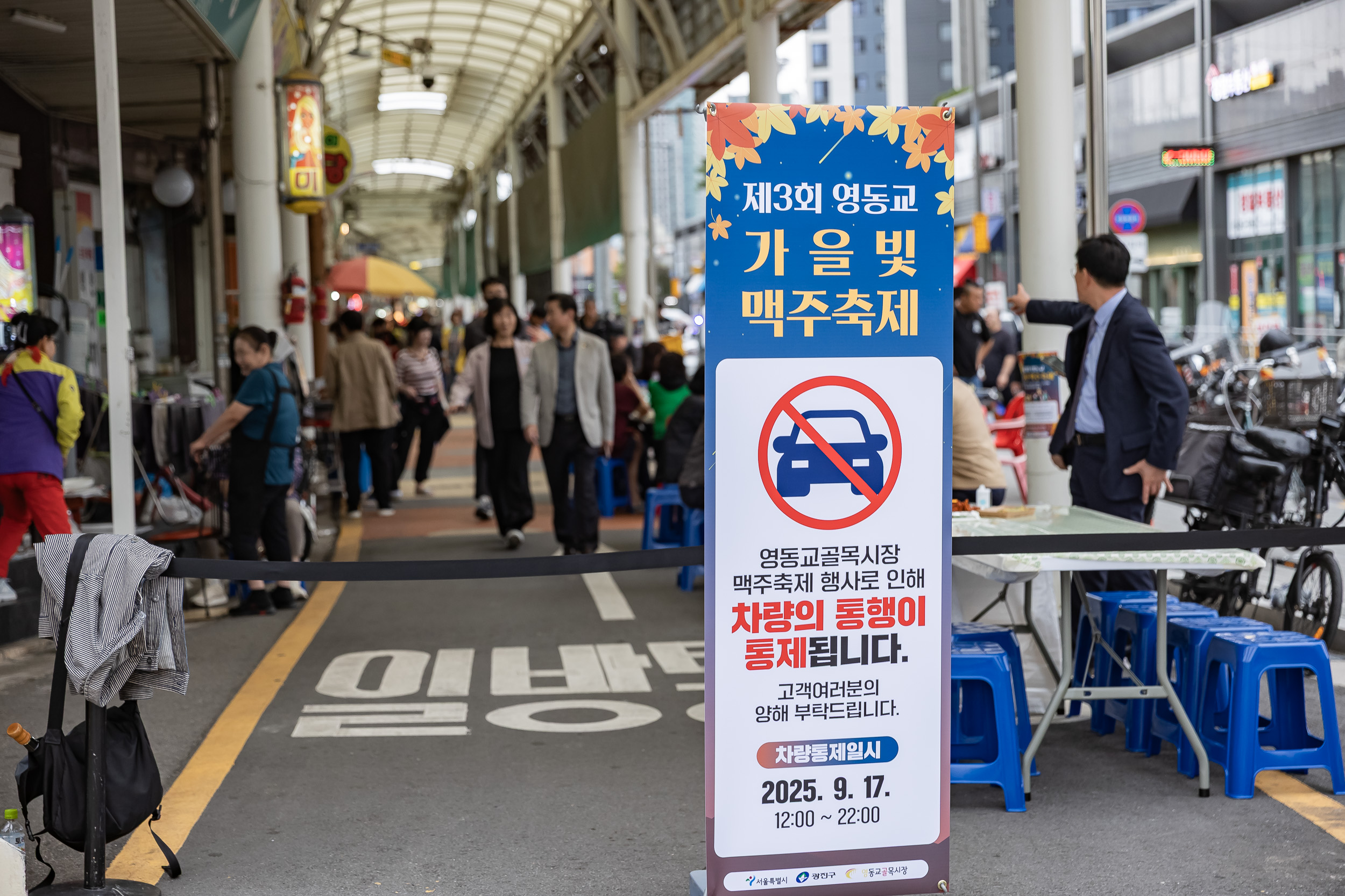 20251017-제3회 영동교 가을빛 맥주축제 20251017-59099_L_203035.jpg