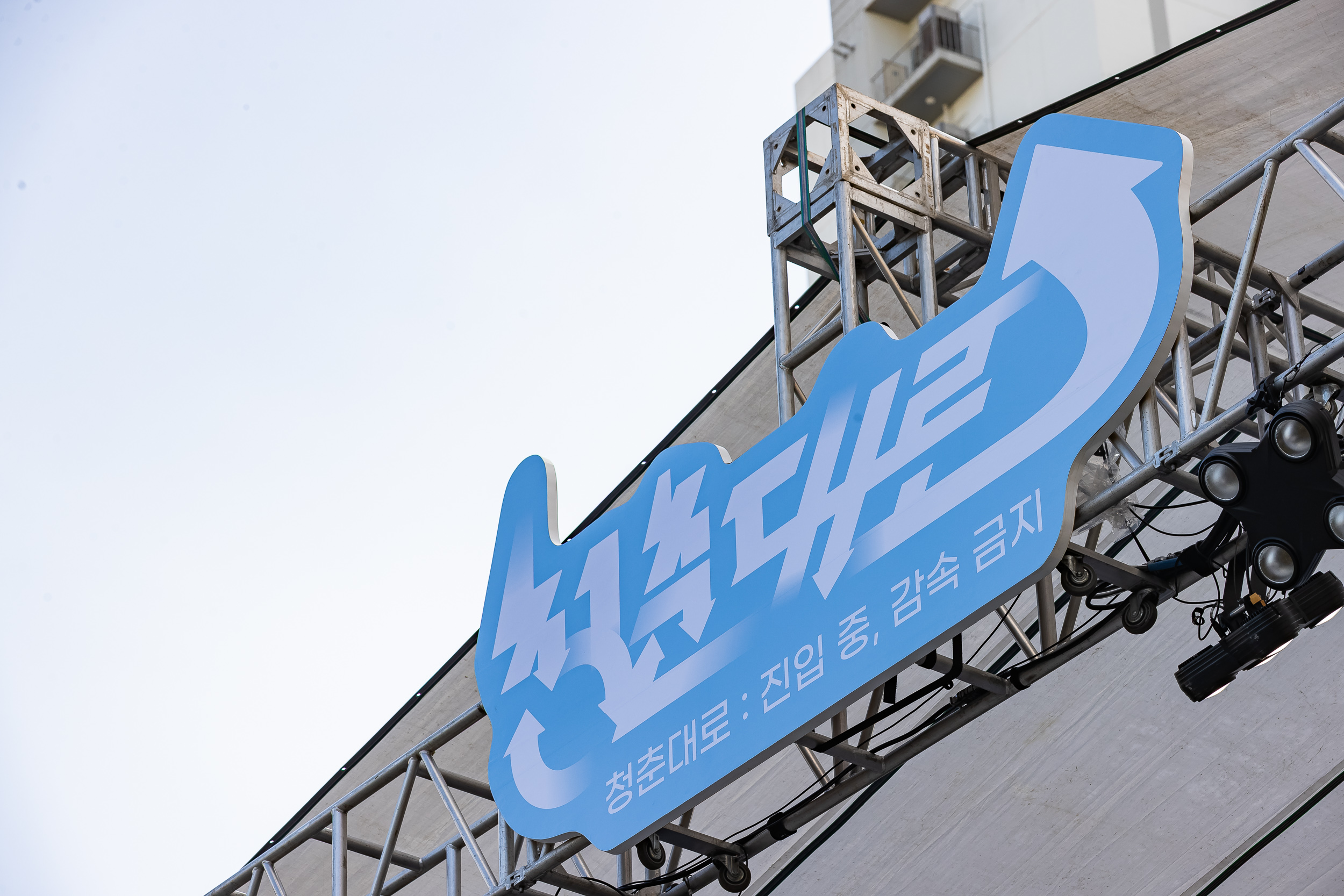 20250918-2025 청춘대로 개막식 20250918-31337_L_184505.jpg