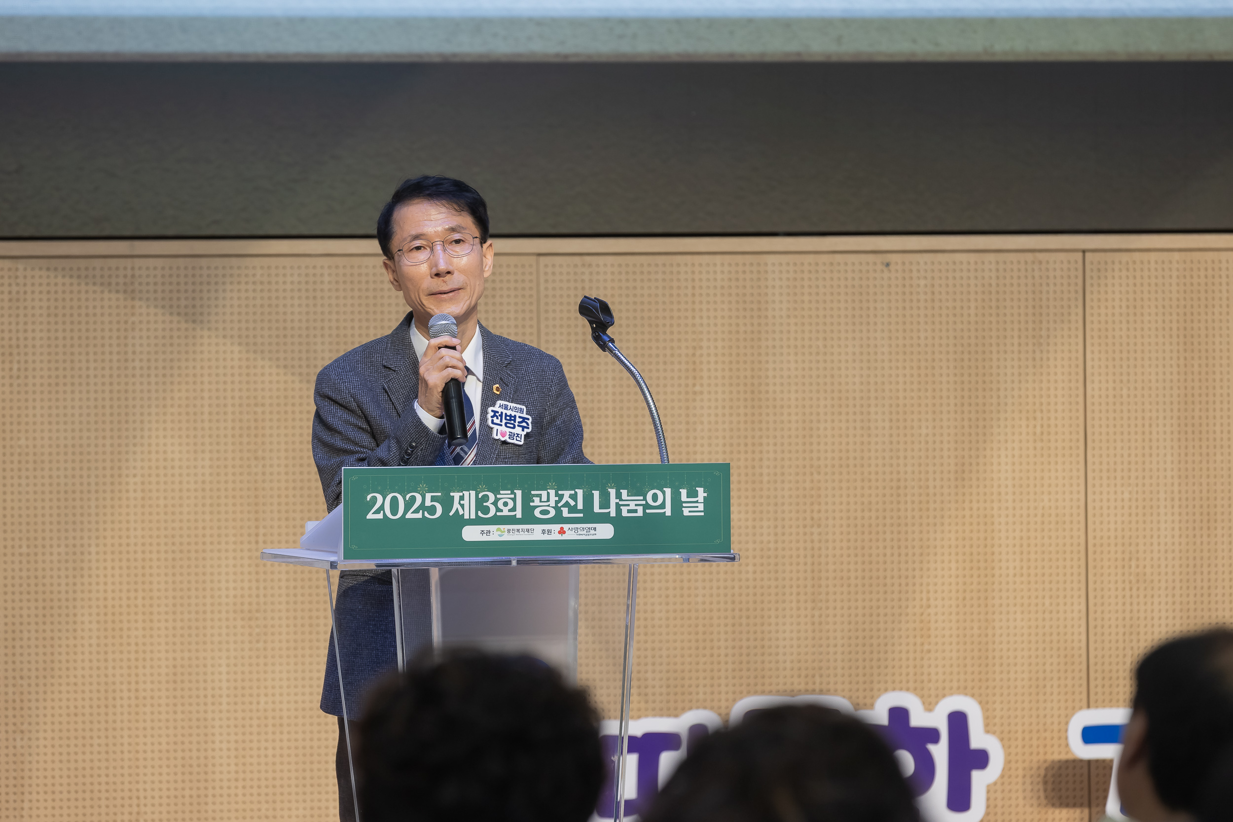 20251210-2025년 제3회 광진 나눔의 날 20251210-29067_L_210950.jpg