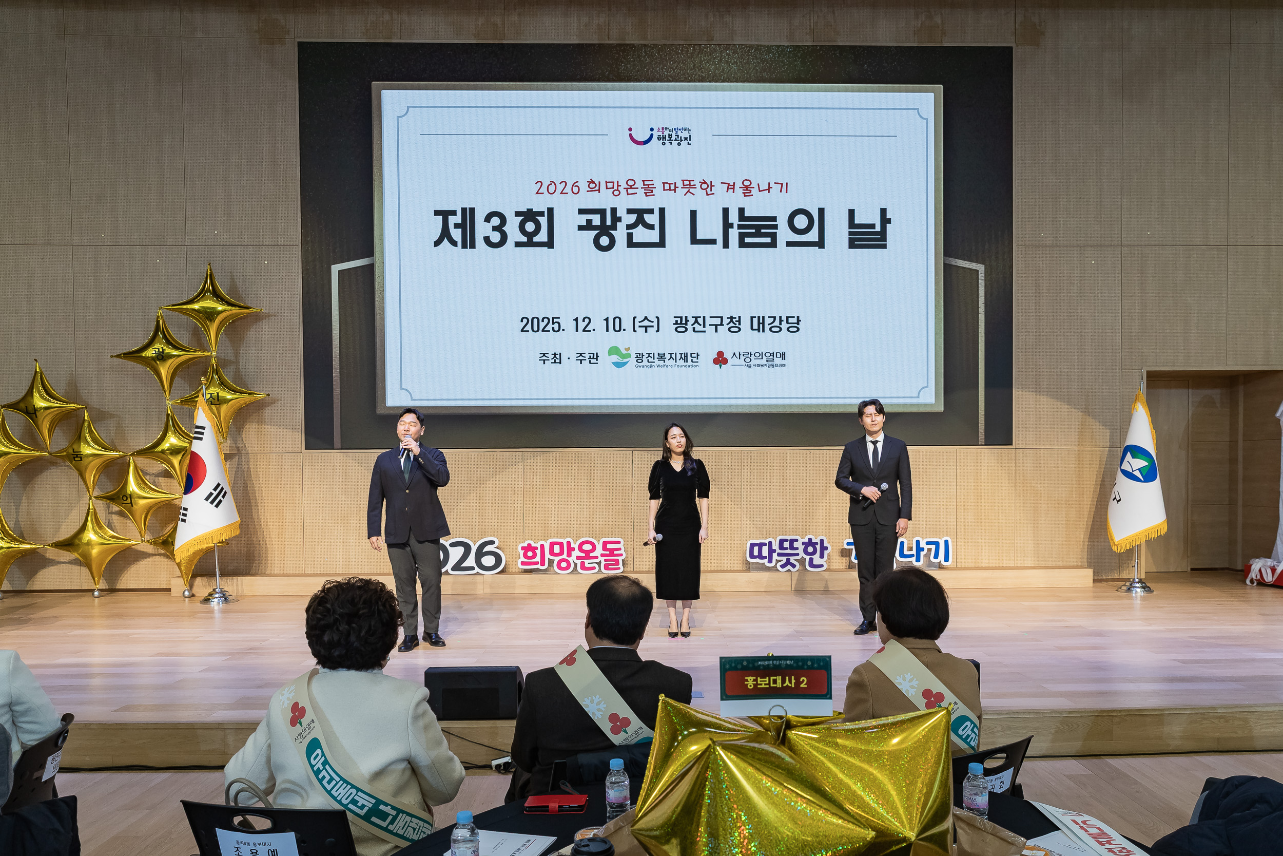 20251210-2025년 제3회 광진 나눔의 날 20251210-28276_L_210940.jpg