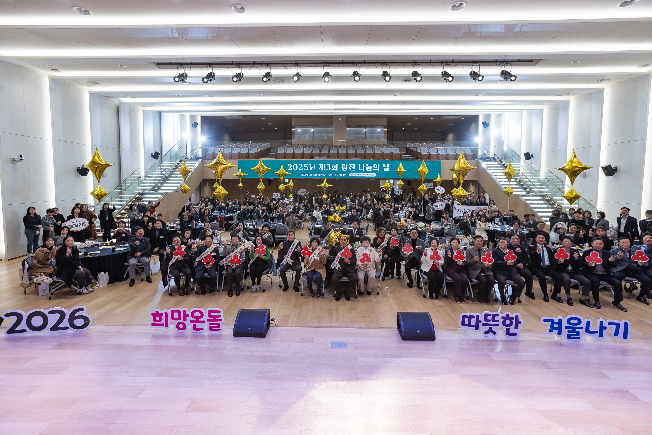 20251210-2025년 제3회 광진 나눔의 날 20251210-29402_L_210954.jpg