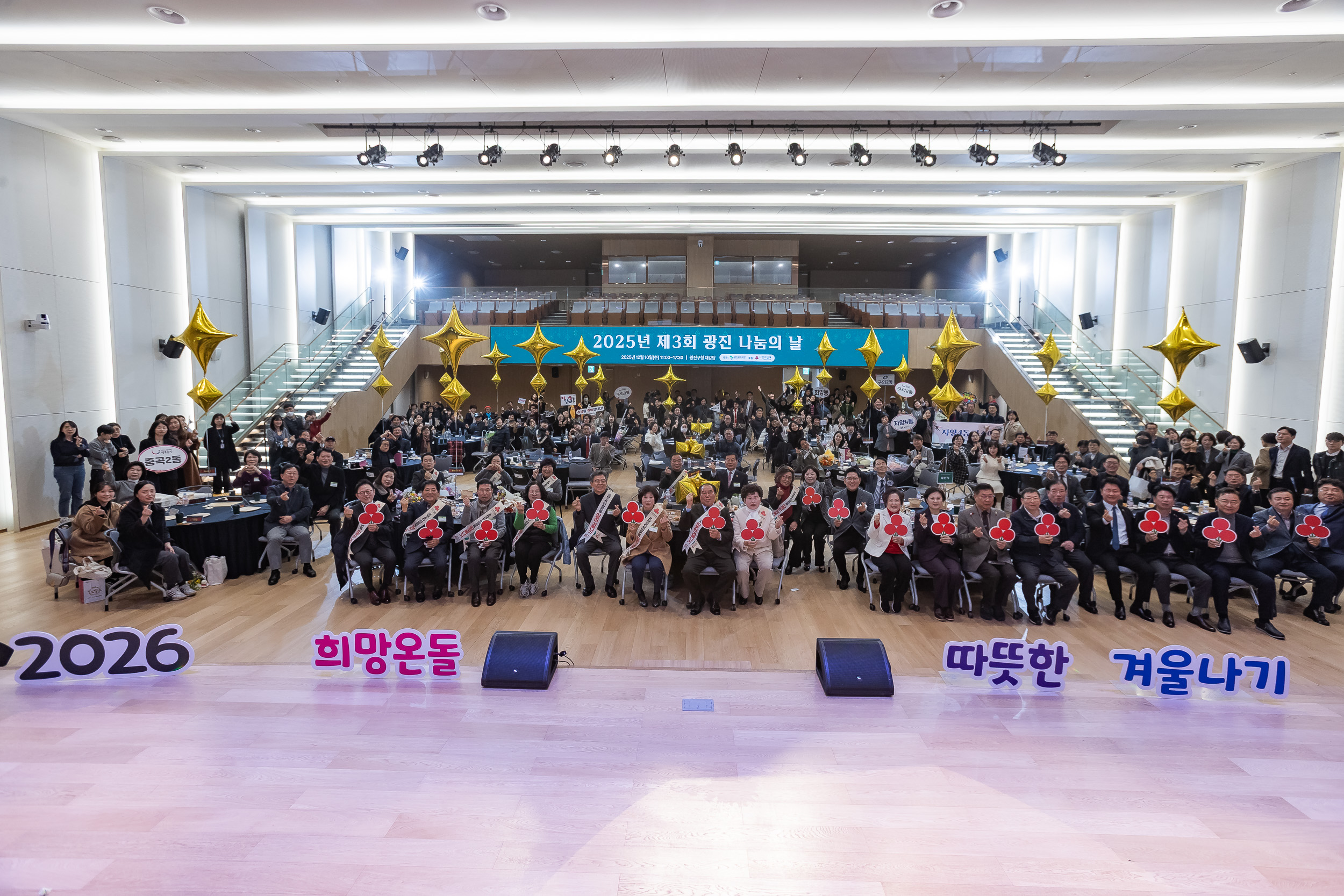 20251210-2025년 제3회 광진 나눔의 날 20251210-29408_L_210955.jpg