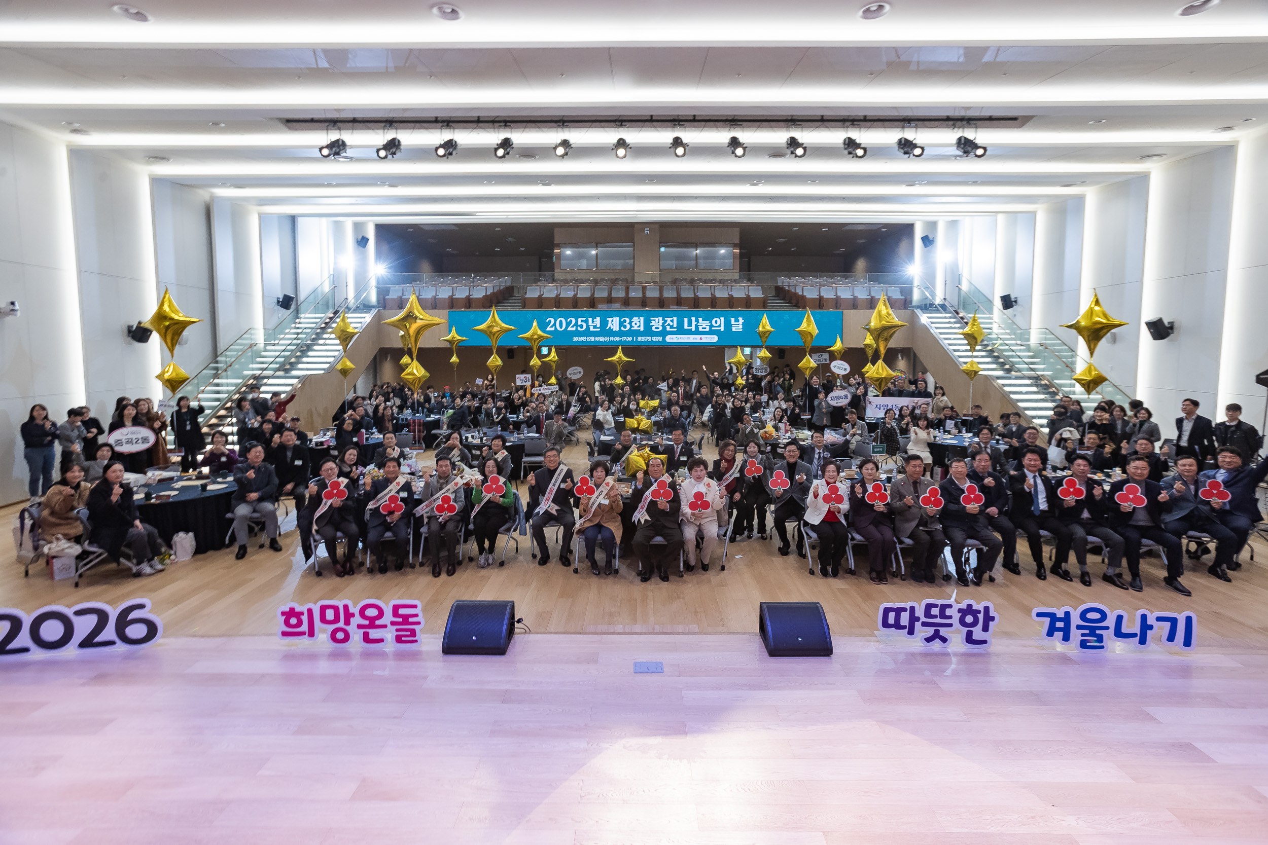 20251210-2025년 제3회 광진 나눔의 날 20251210-29413_L_210955.jpg