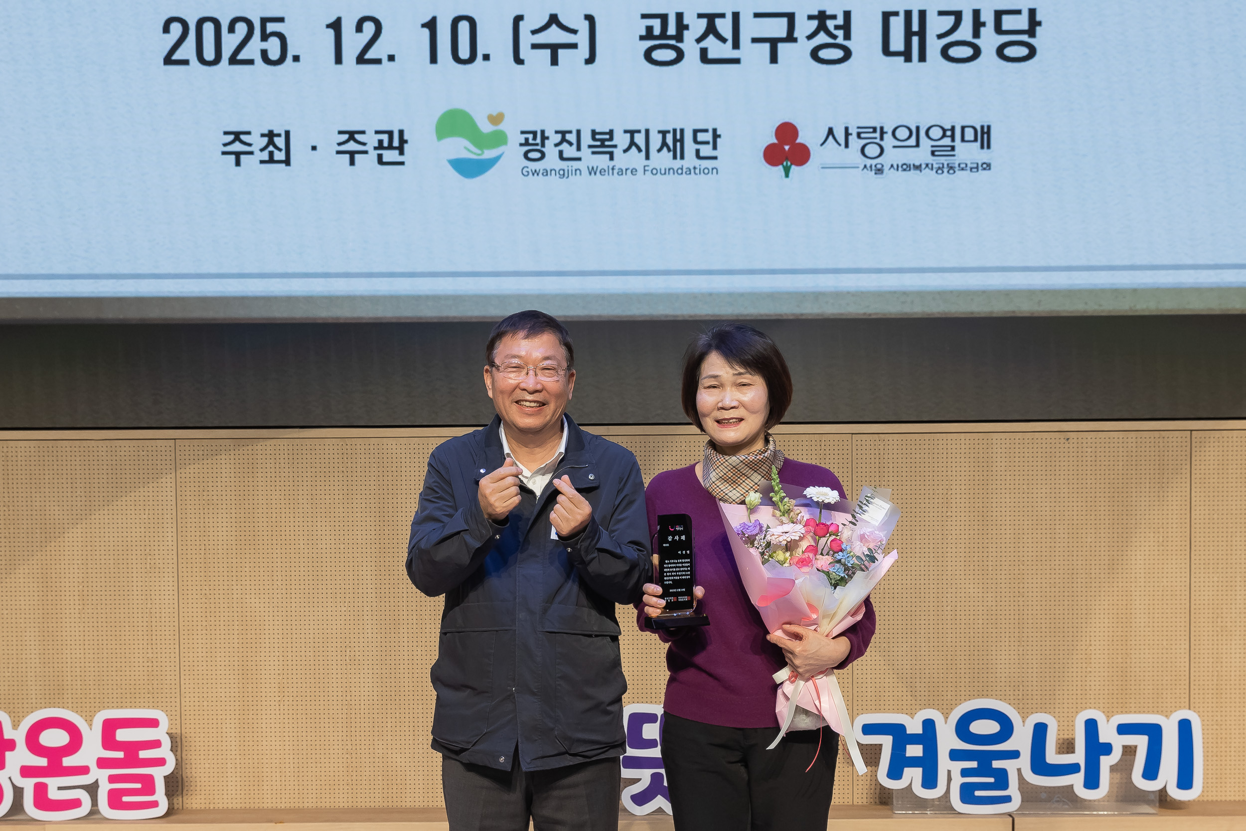 20251210-2025년 제3회 광진 나눔의 날 20251210-29478_L_210956.jpg