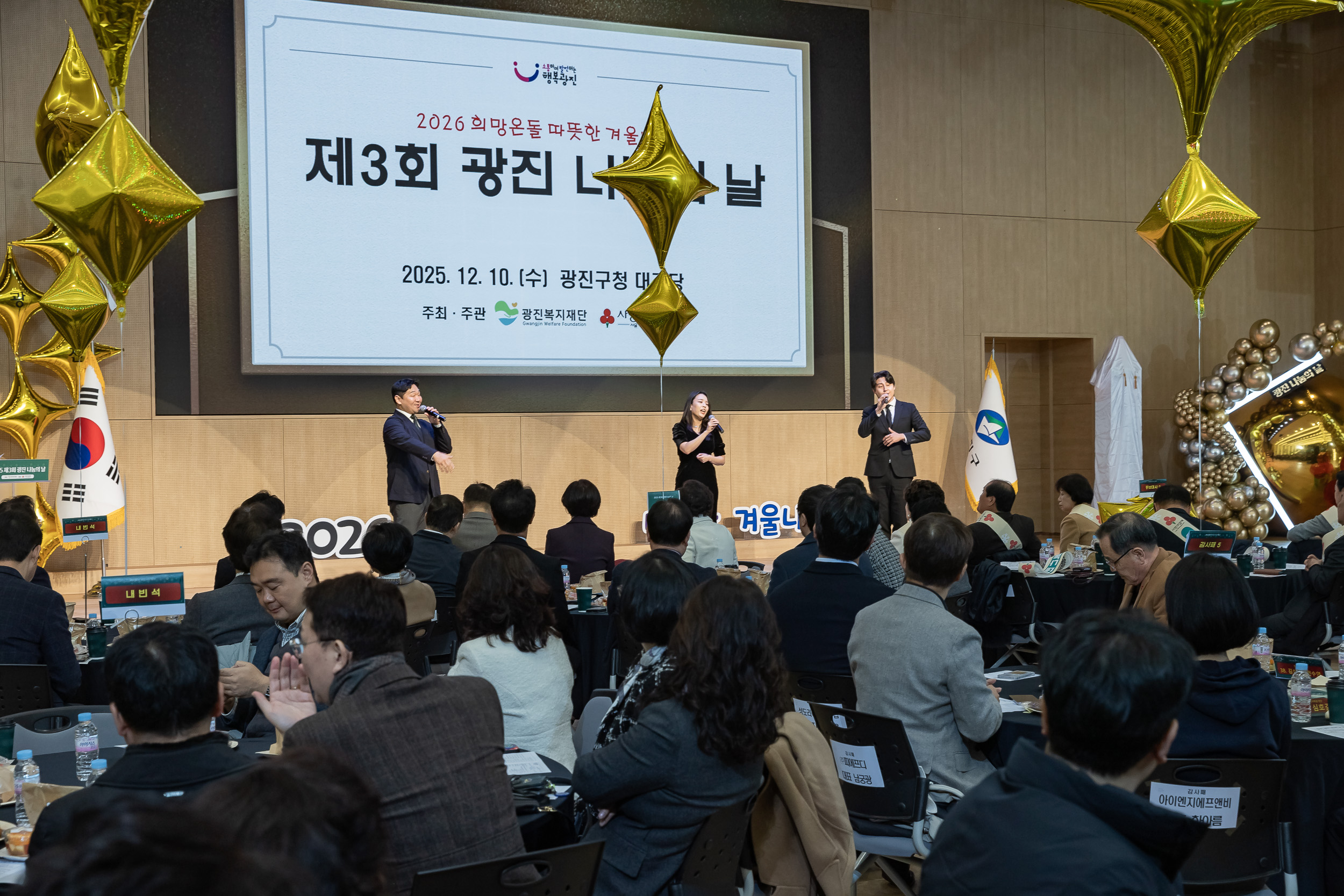 20251210-2025년 제3회 광진 나눔의 날 20251210-28295_L_210941.jpg