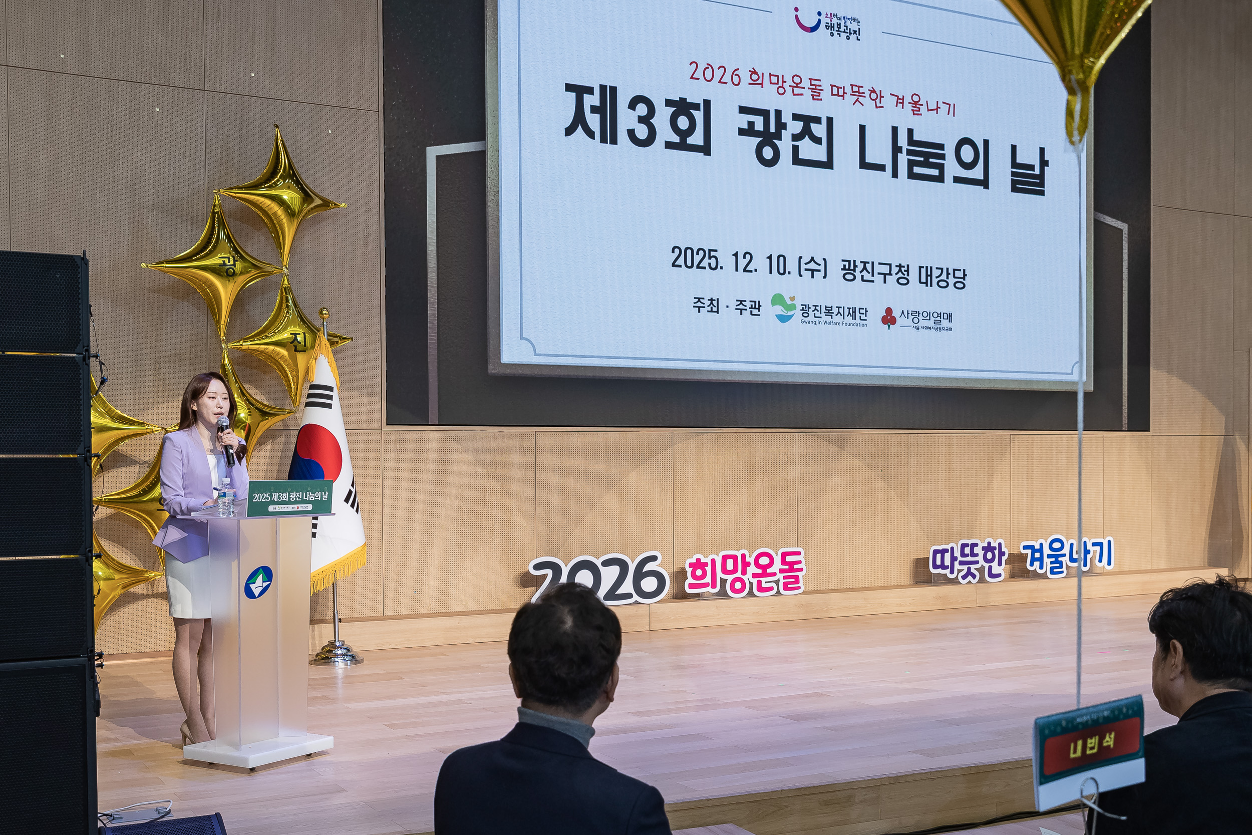 20251210-2025년 제3회 광진 나눔의 날 20251210-28299_L_210941.jpg