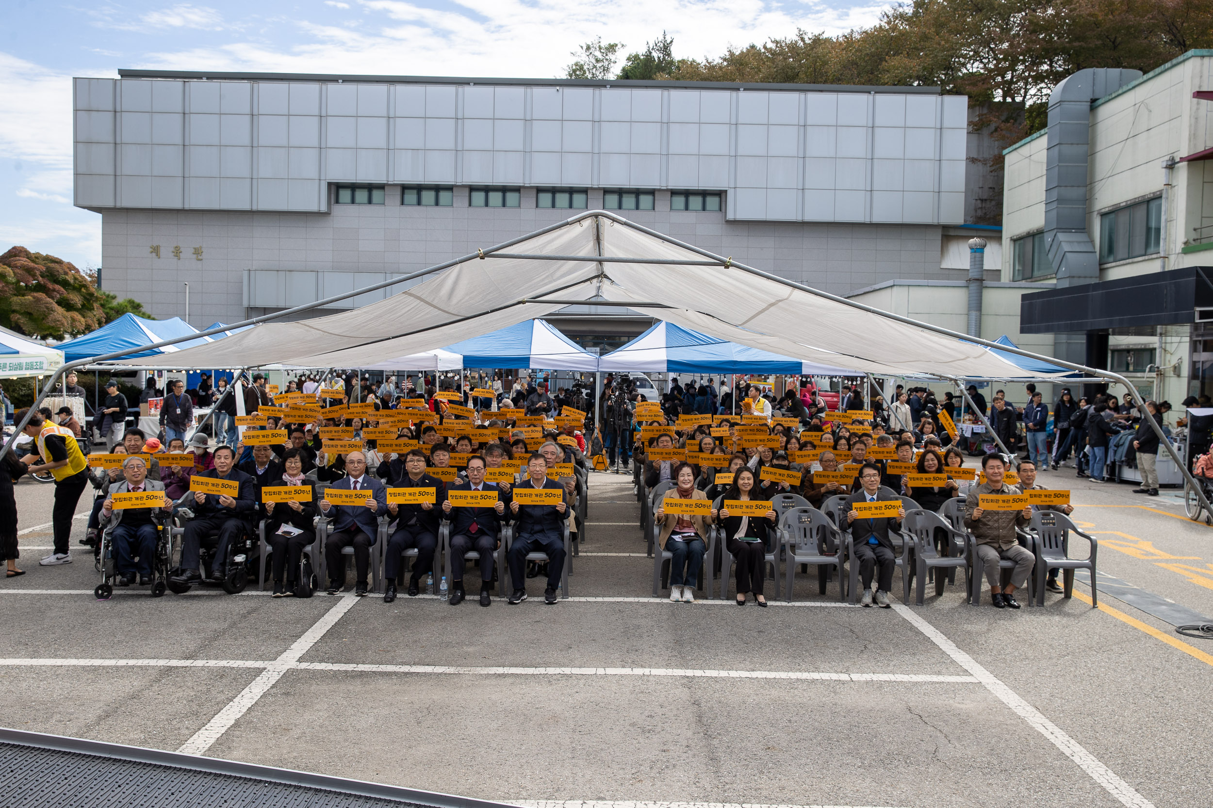 20251024-정립회관 50주년 기념식 20251024-68659_L_173813.jpg