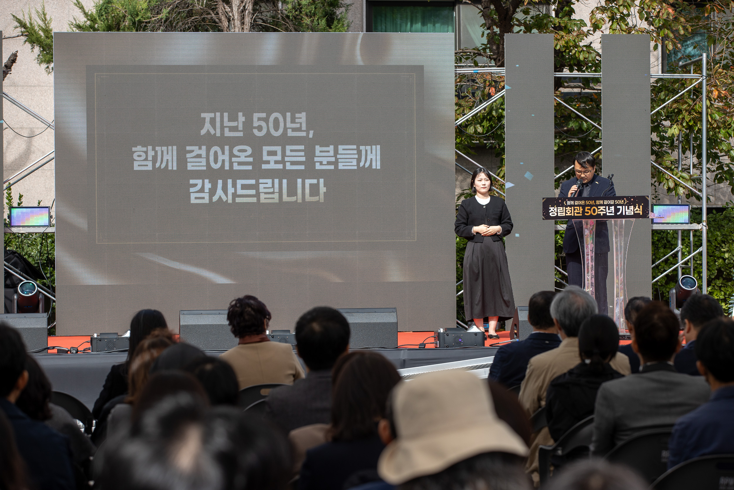 20251024-정립회관 50주년 기념식 20251024-67840_L_173808.jpg