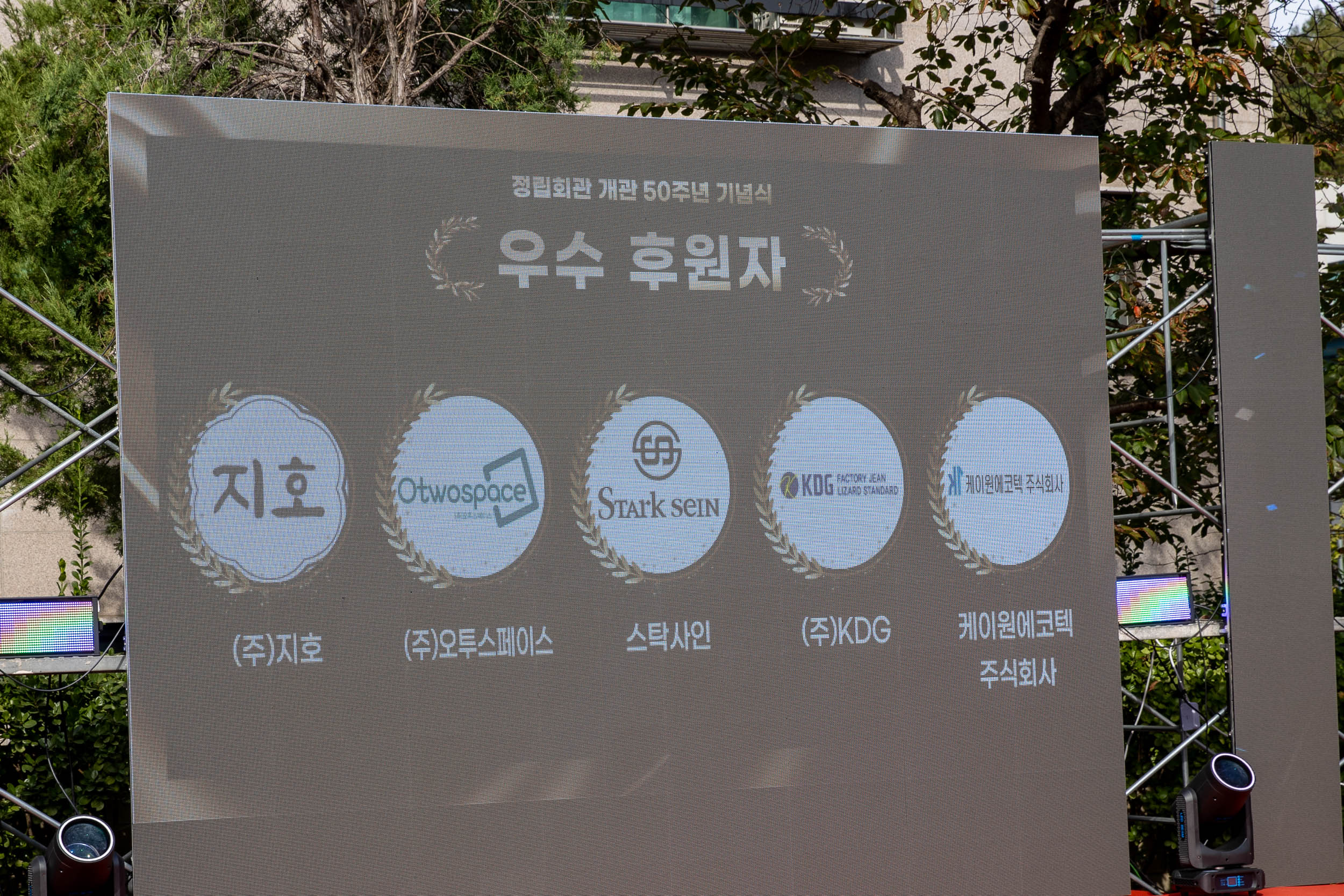 20251024-정립회관 50주년 기념식 20251024-68159_L_173810.jpg