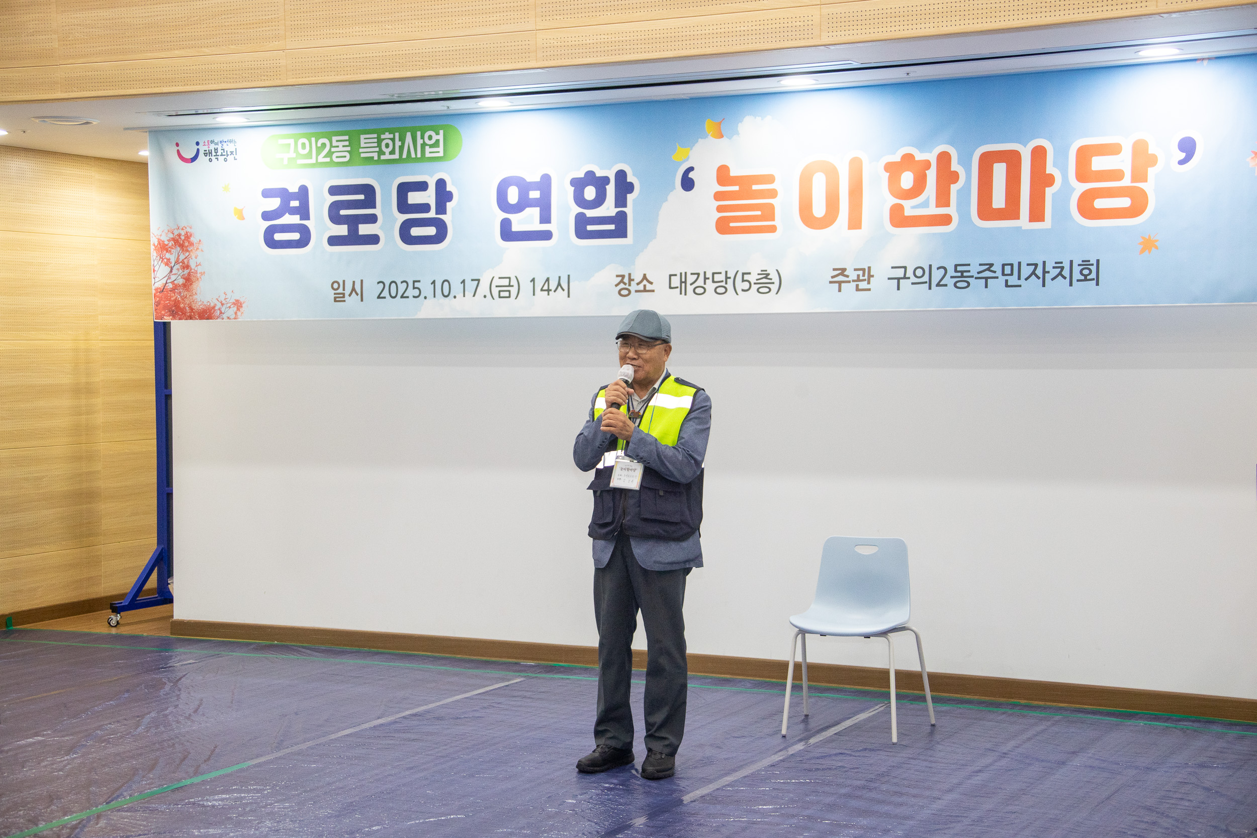 20251017-구의2동 특화사업 경로당 연합 '놀이한마당' 20251017-58946_L_202925.jpg